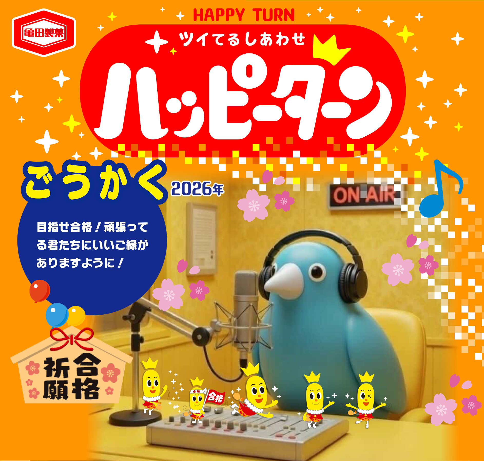 ごうかく