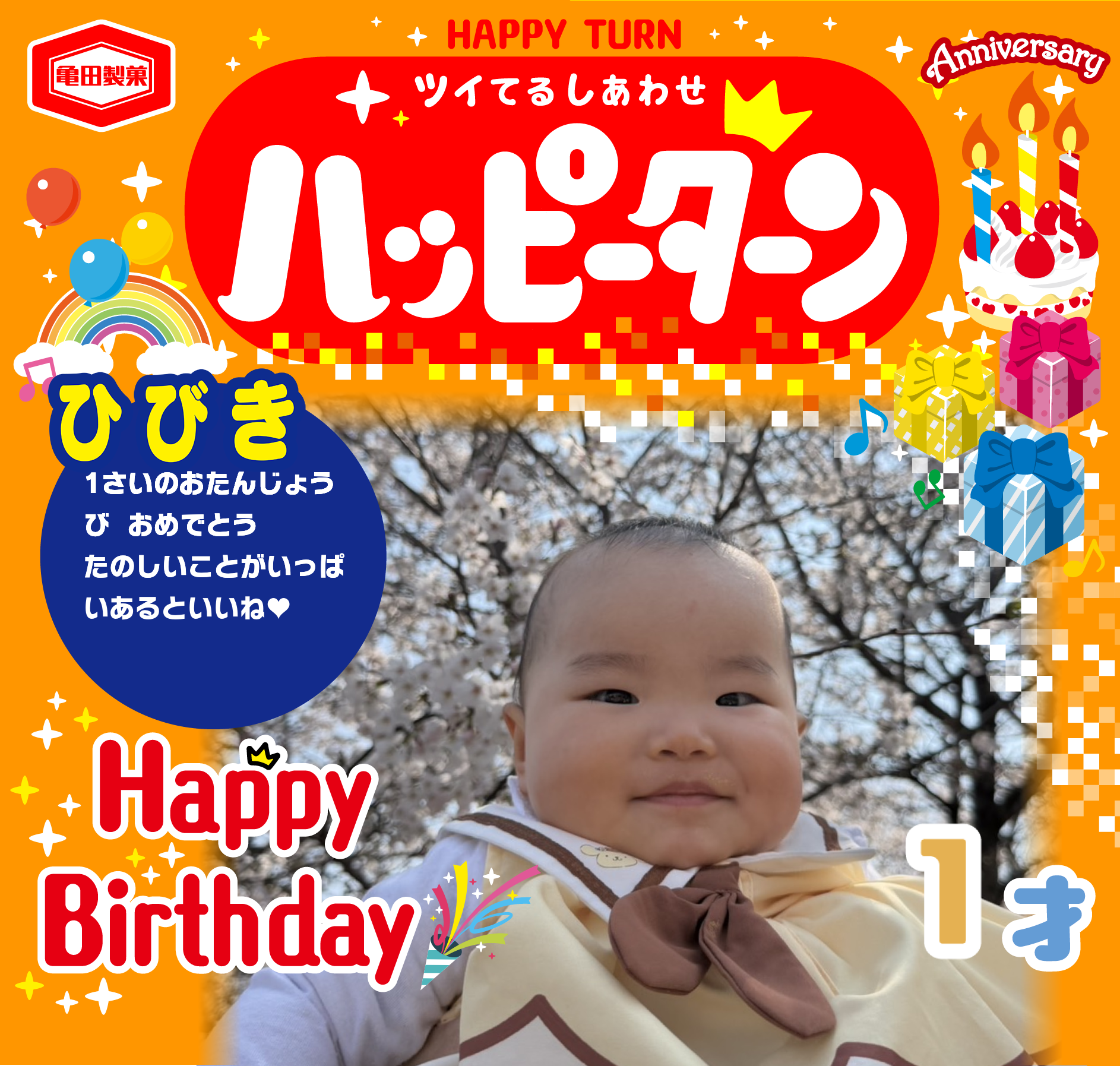 ひびき