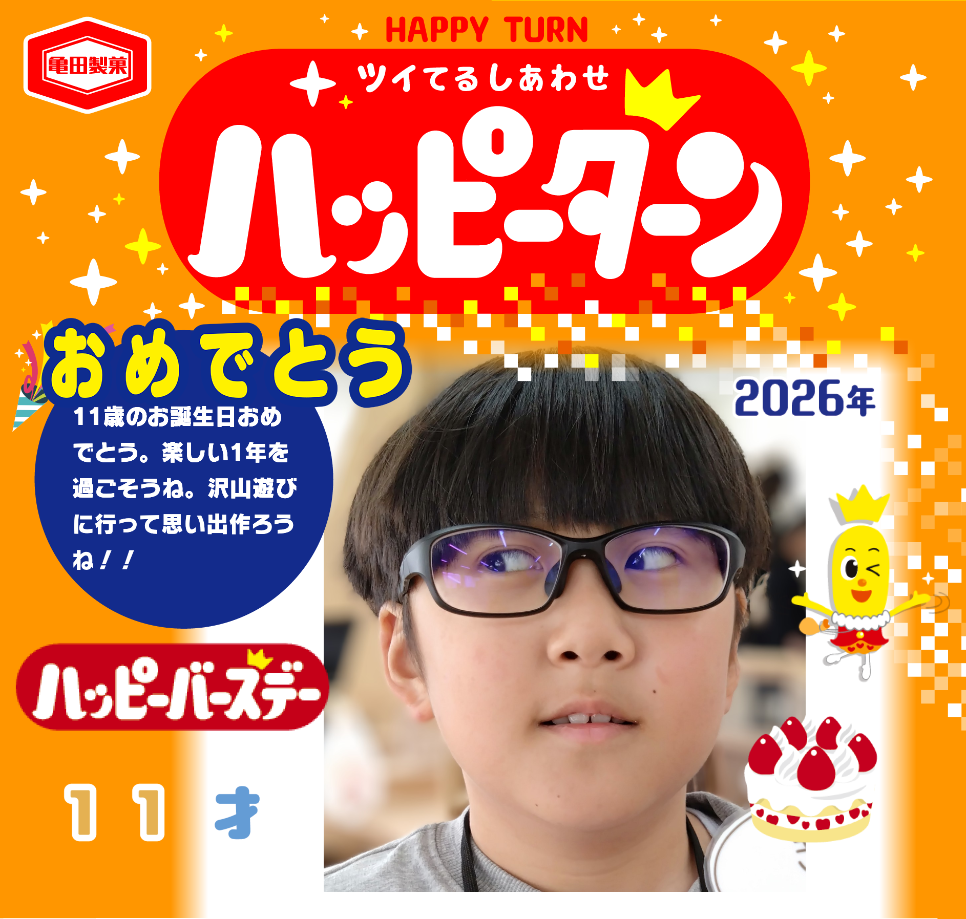 おめでとう