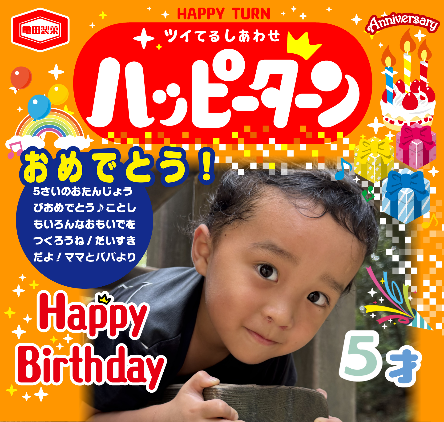 おめでとう！