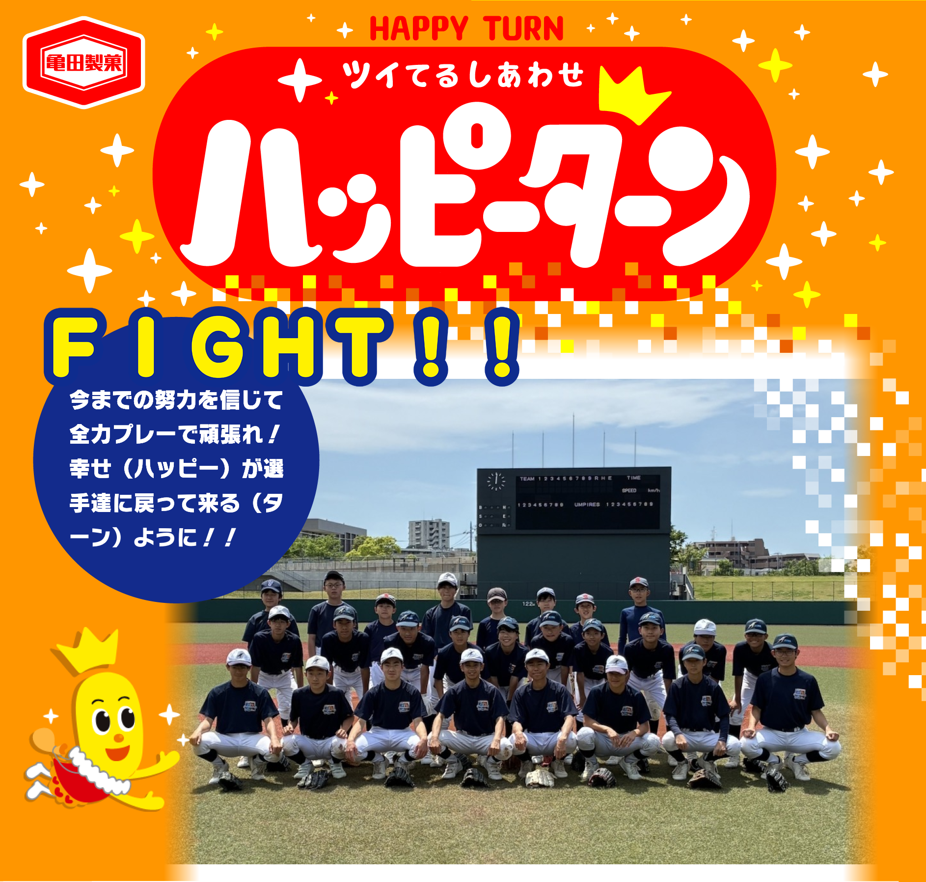 FIGHT!!