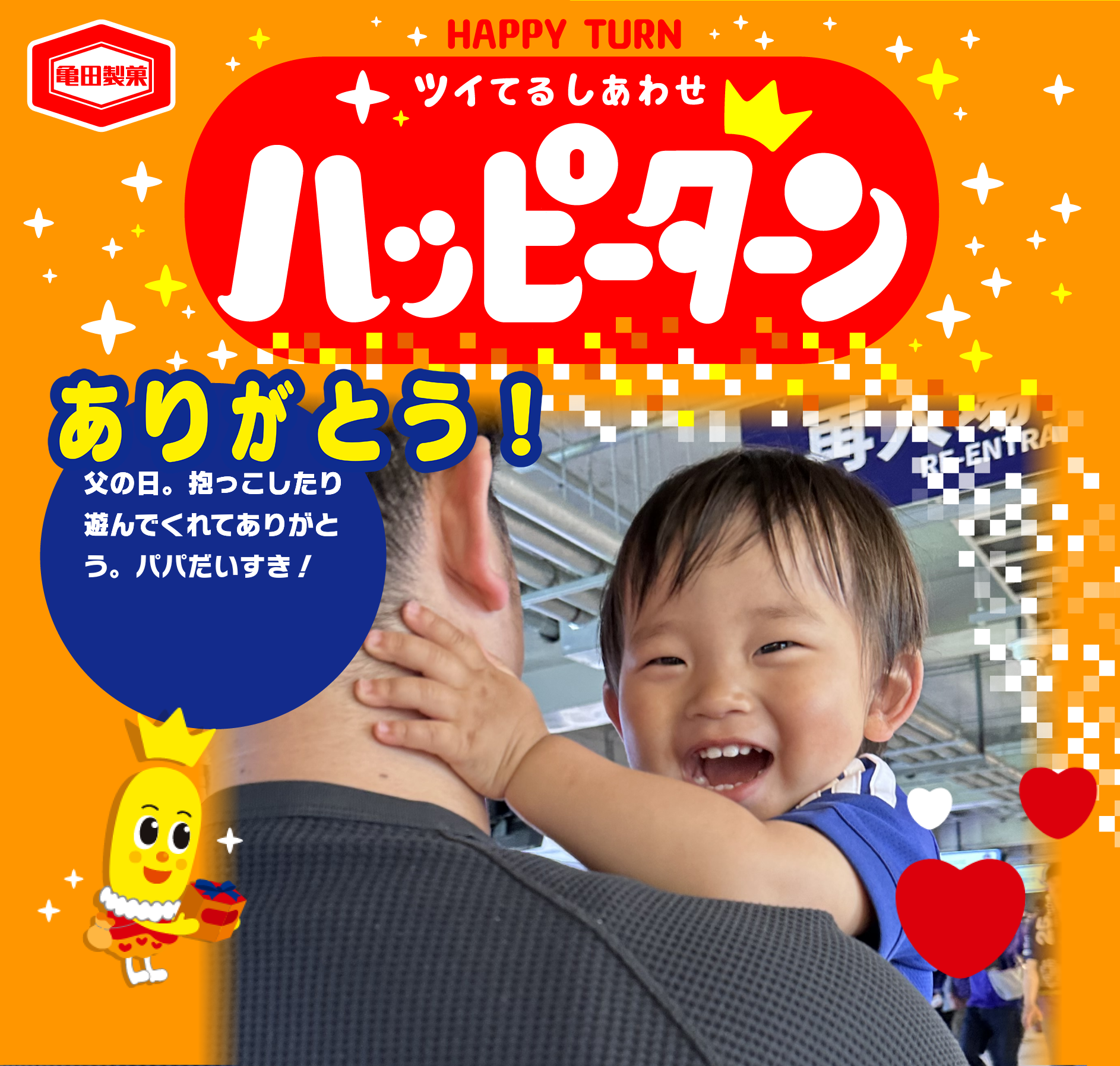 ありがとう！