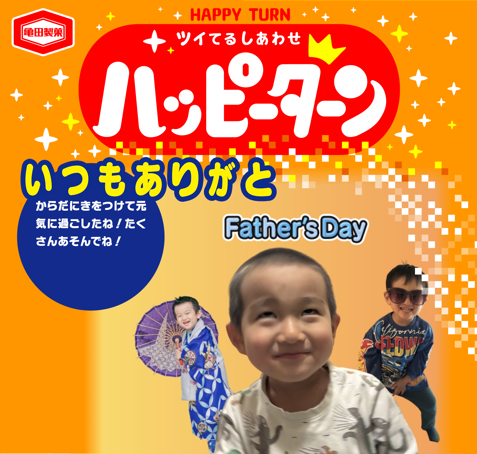いつもありがと