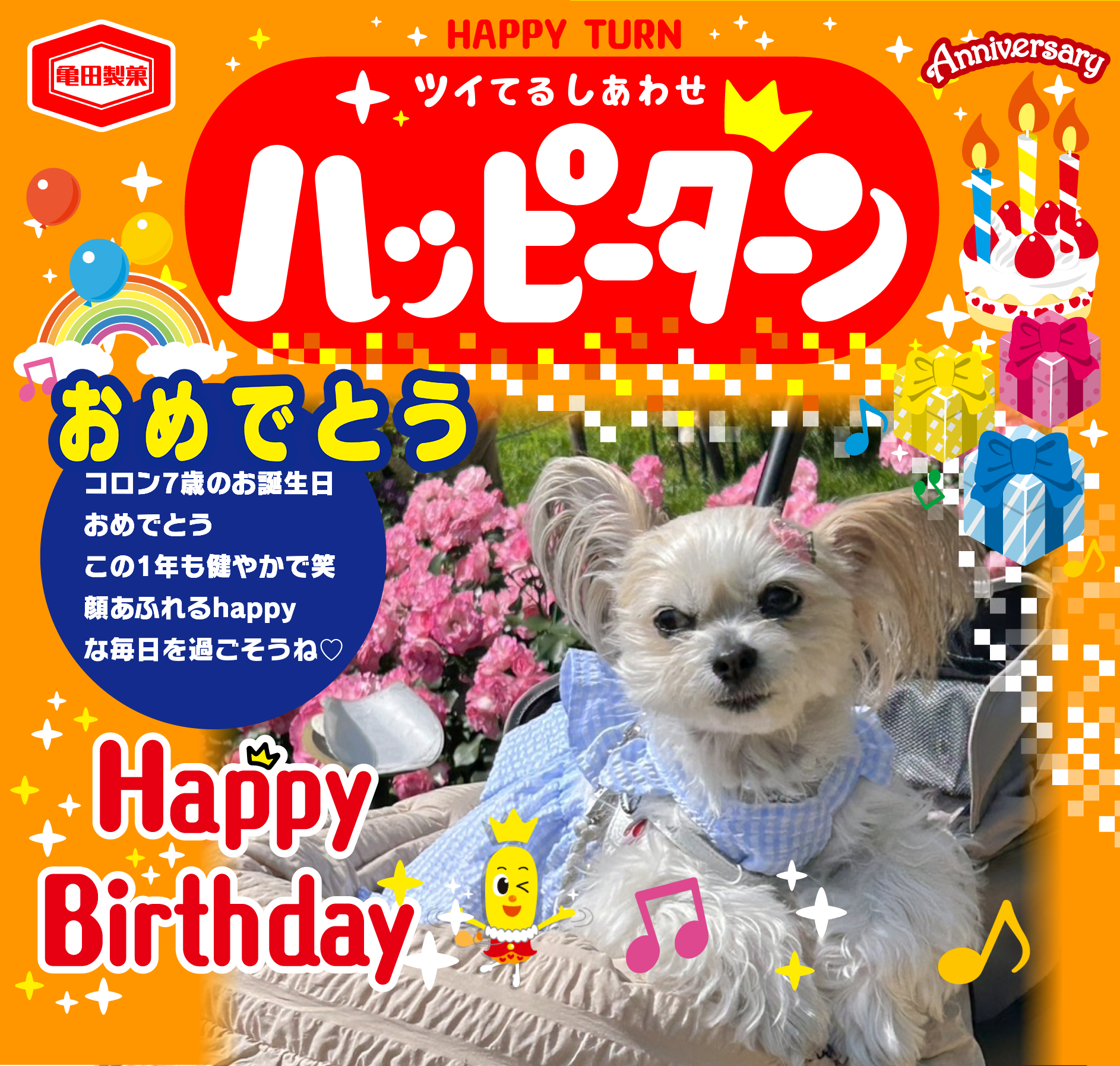 おめでとう