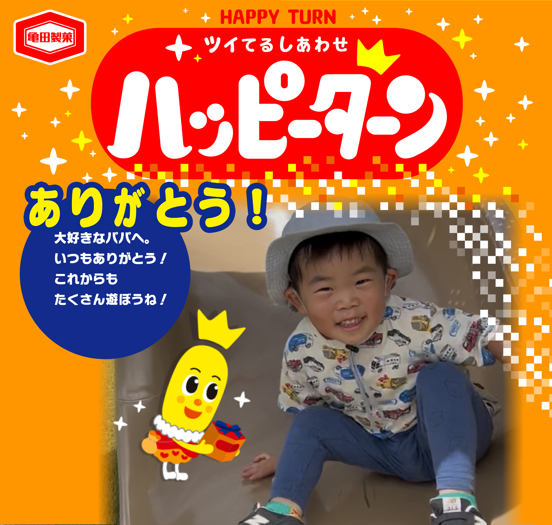 ありがとう！