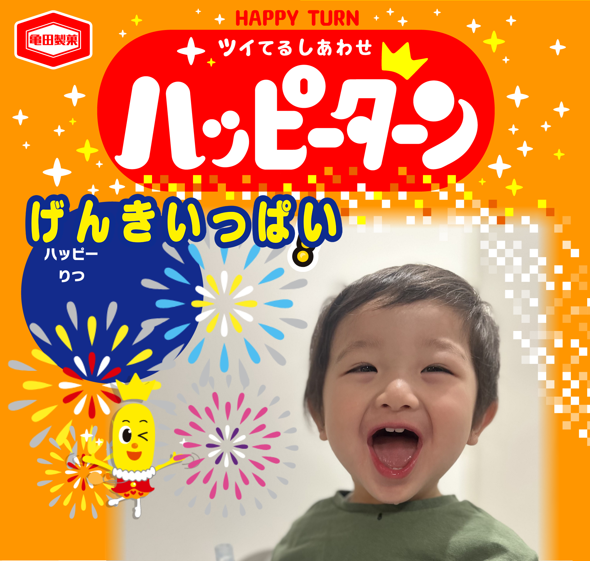 げんきいっぱい