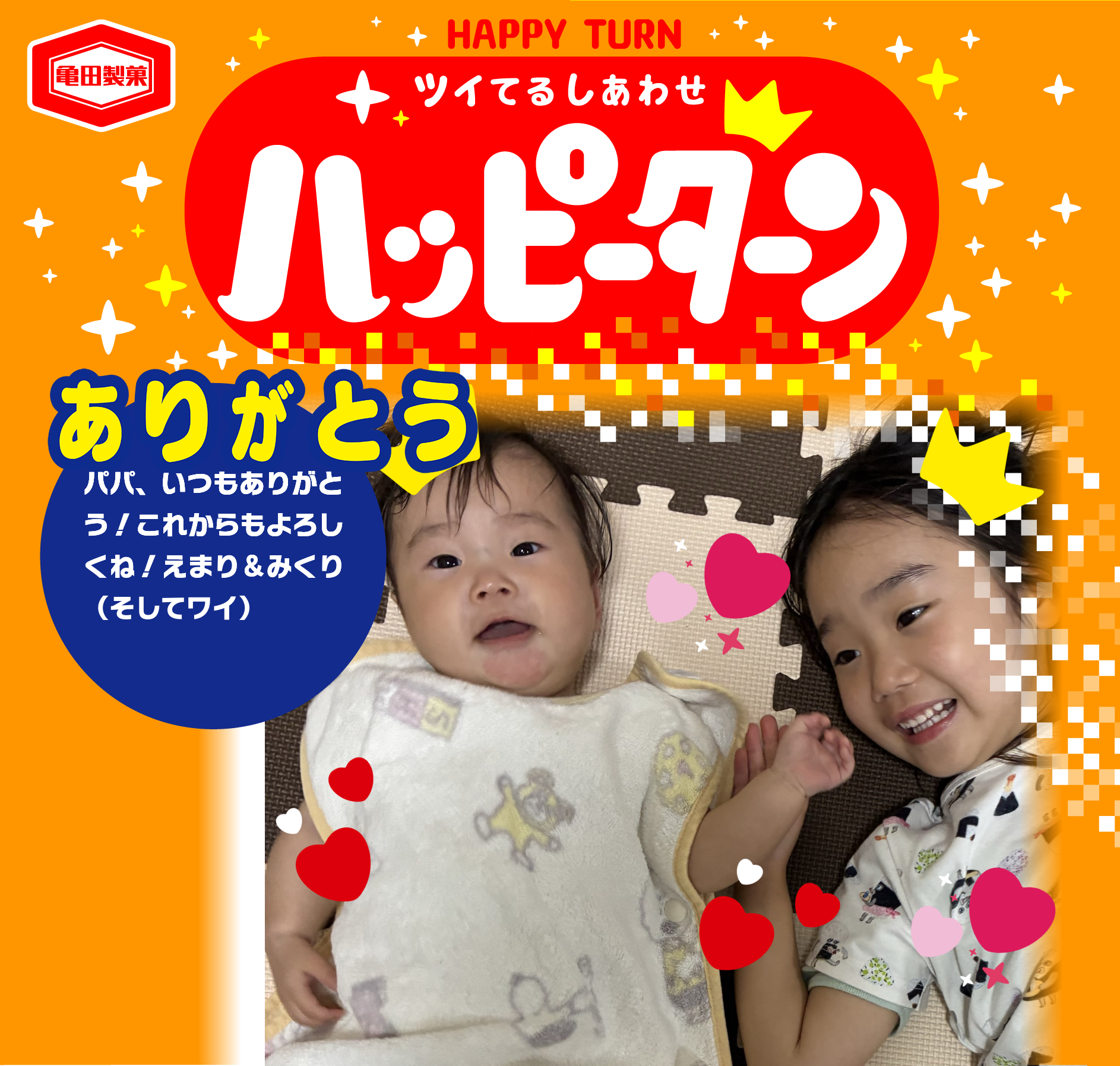 ありがとう