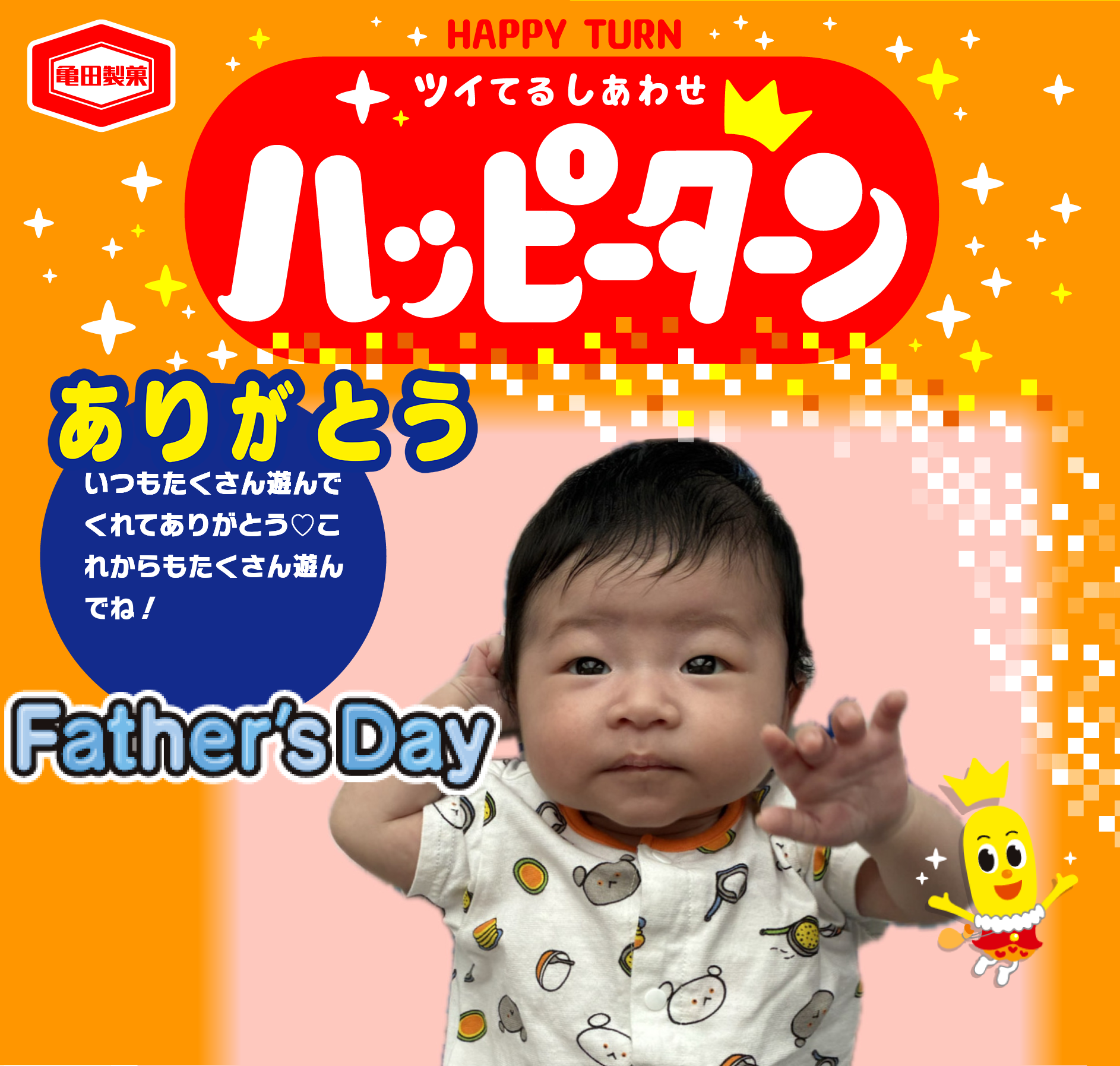 ありがとう