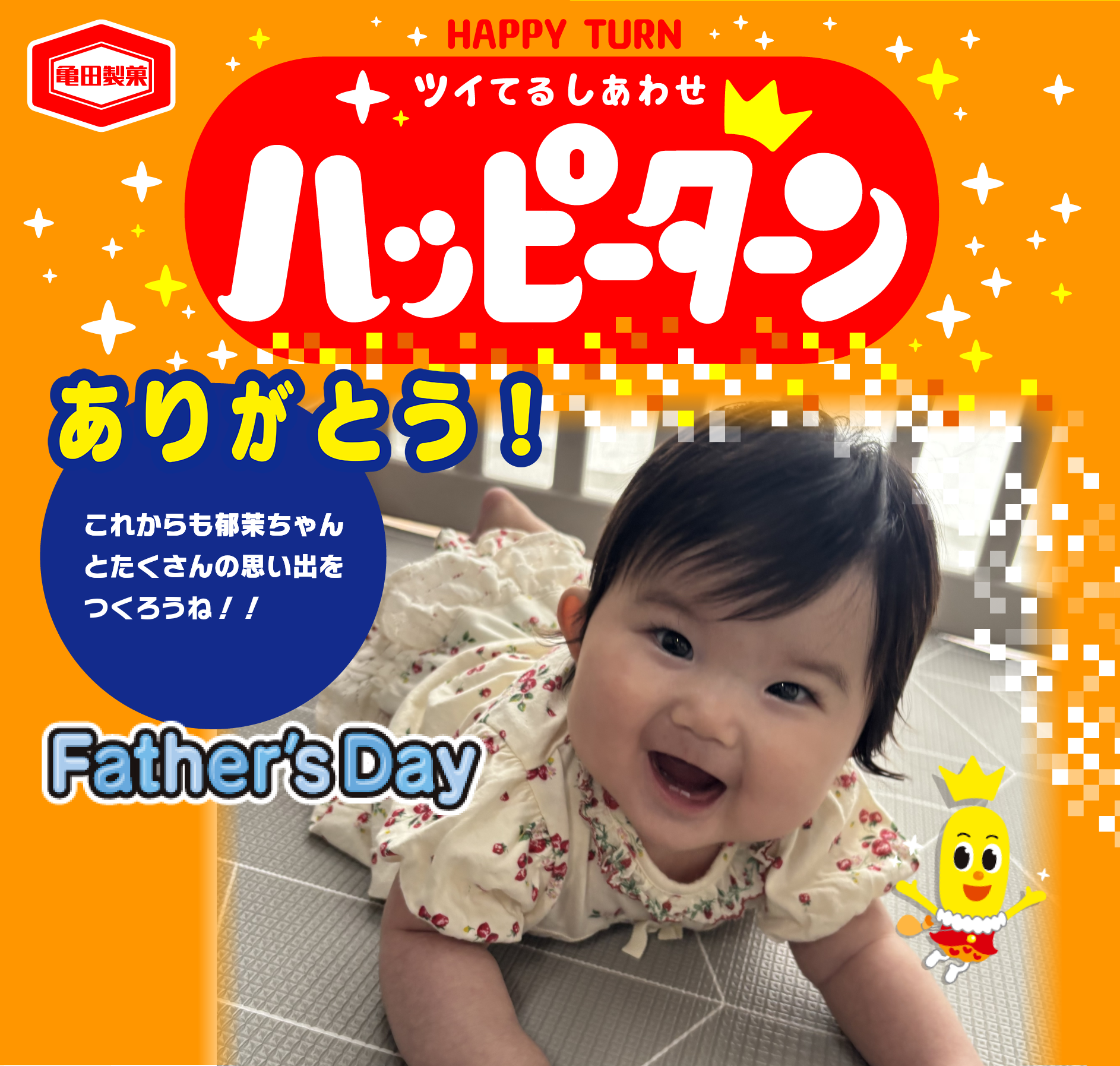 ありがとう！