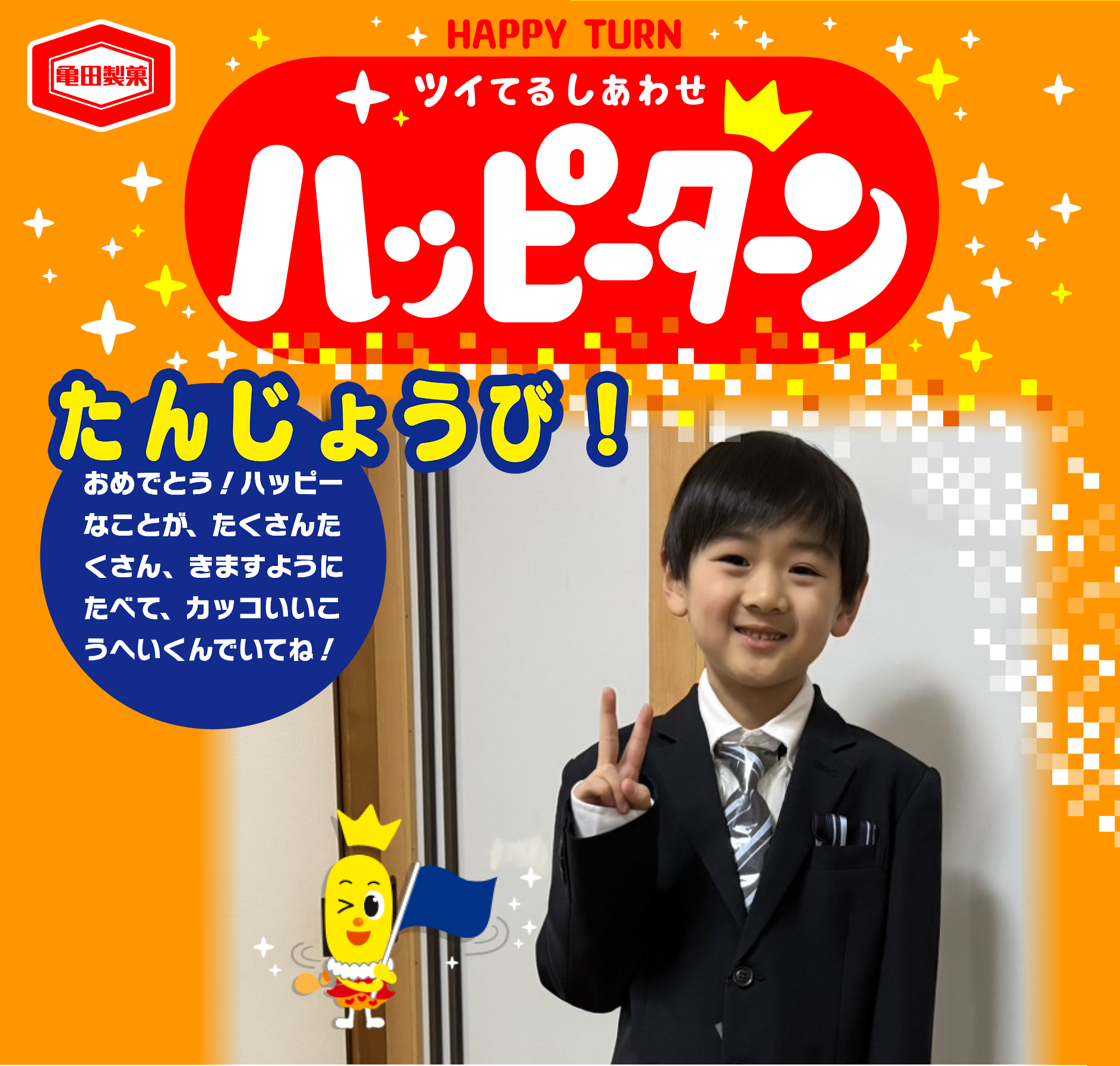 たんじょうび！