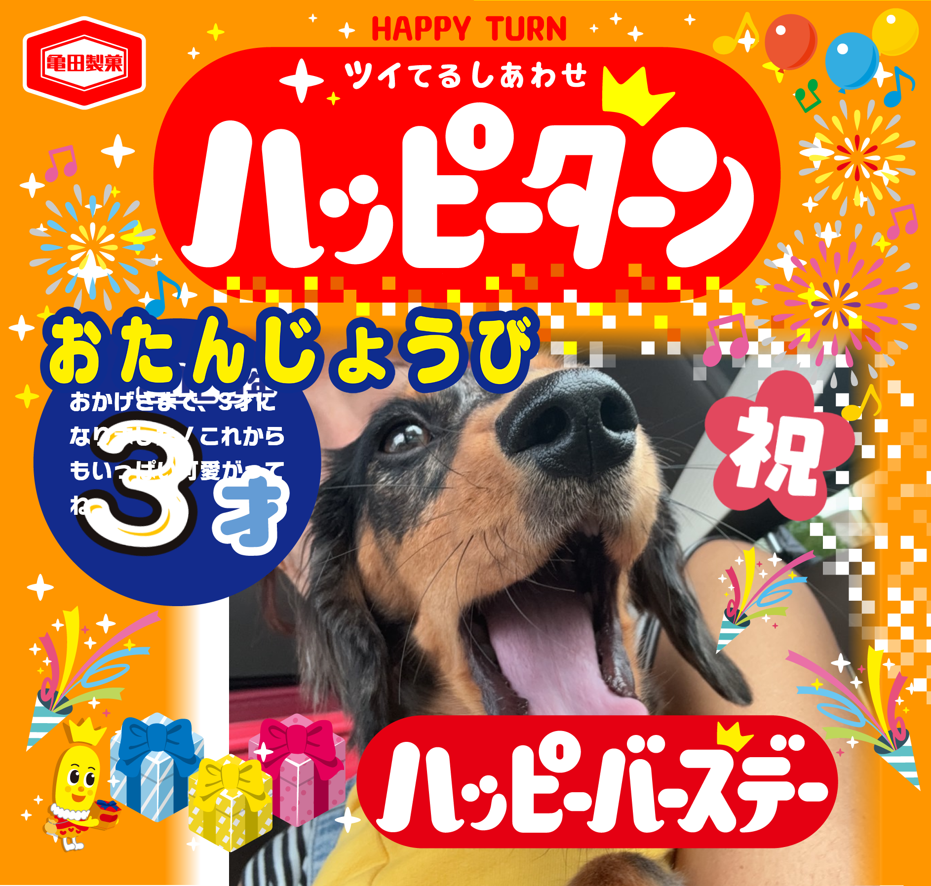おたんじょうび