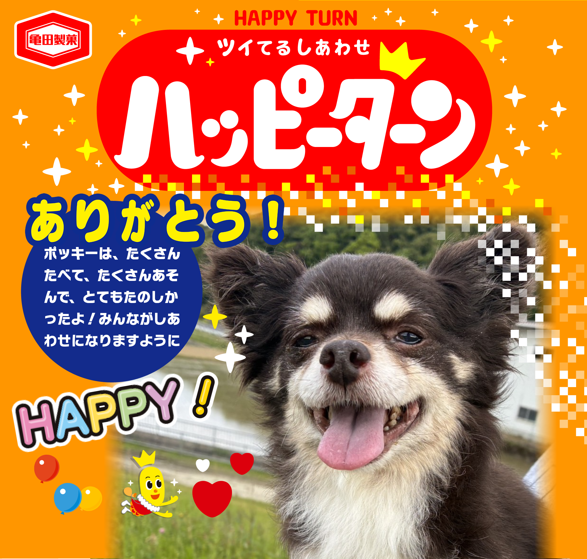 ありがとう！