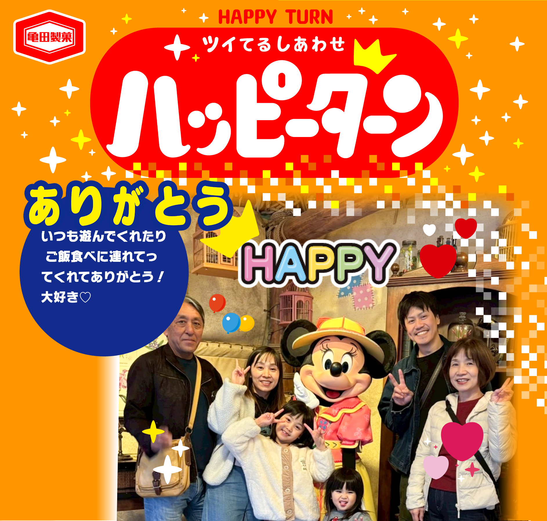 ありがとう