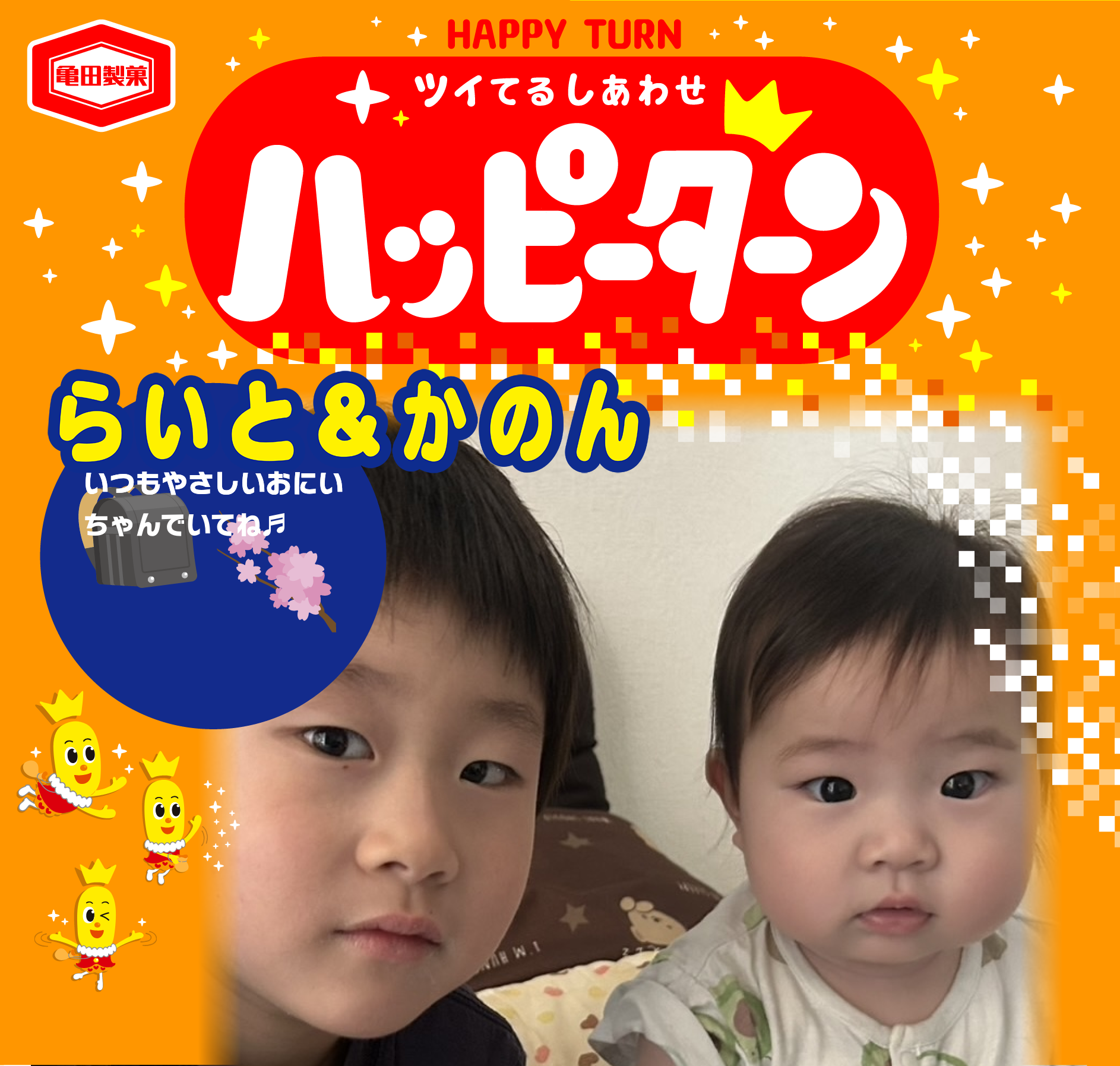 らいと&かのん