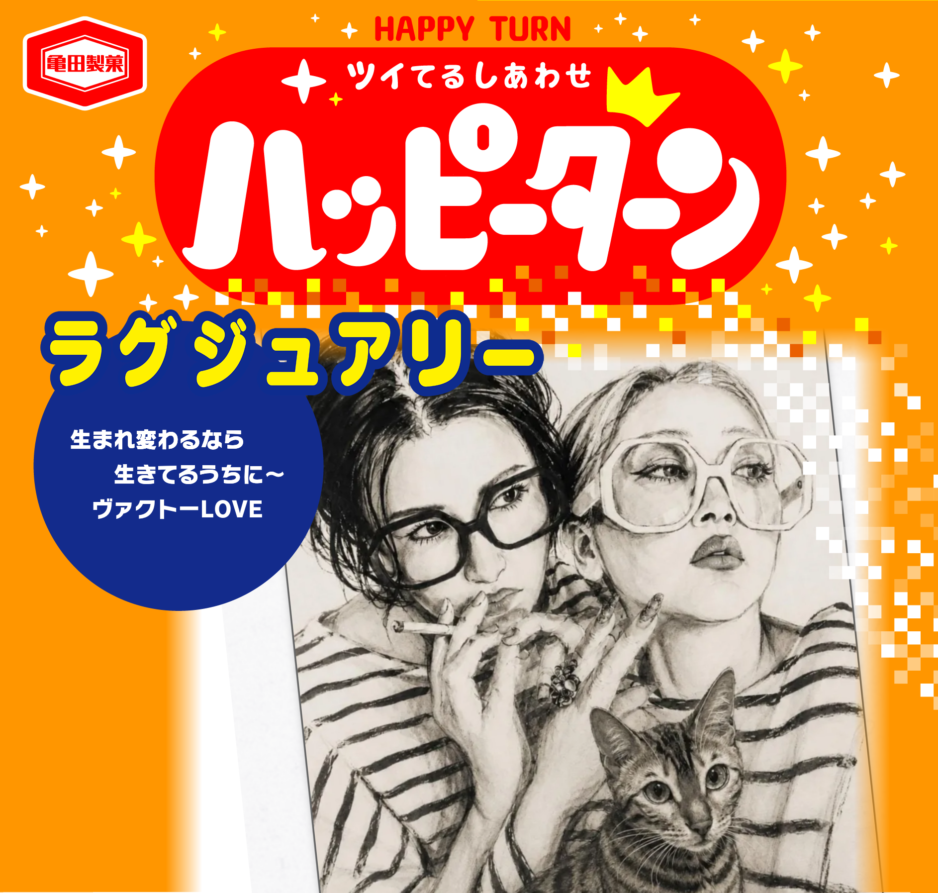 ラグジュアリー