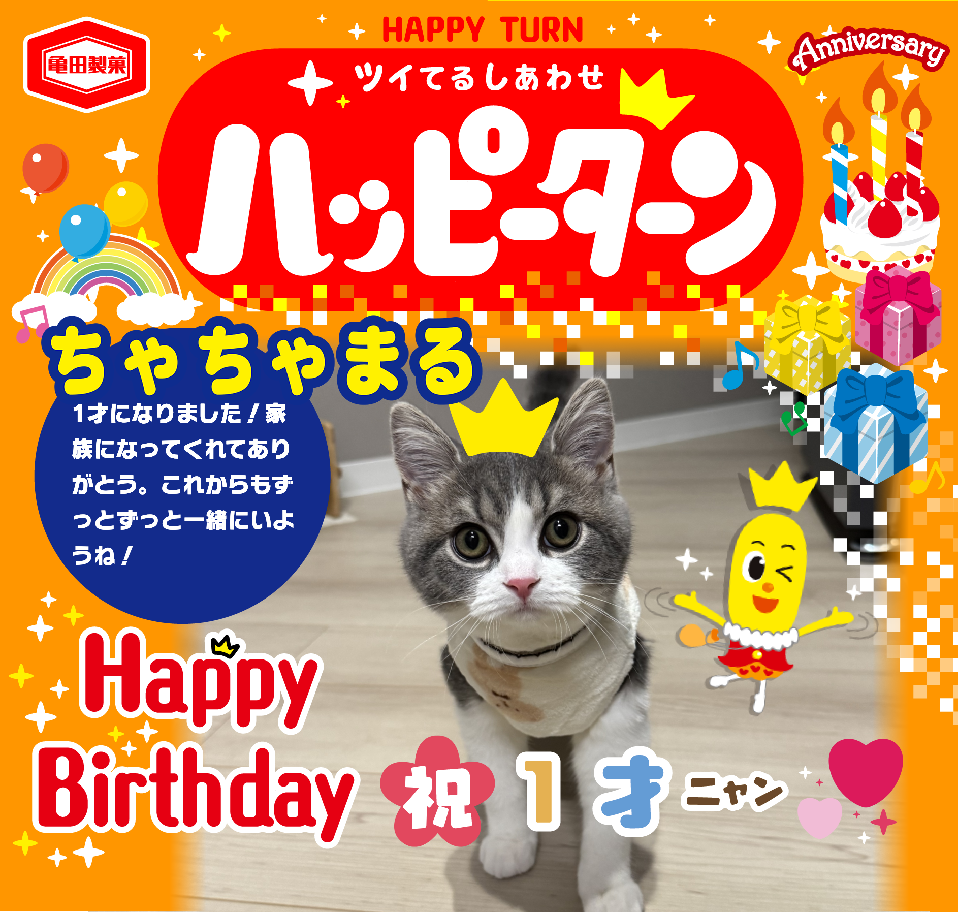ちゃちゃまる