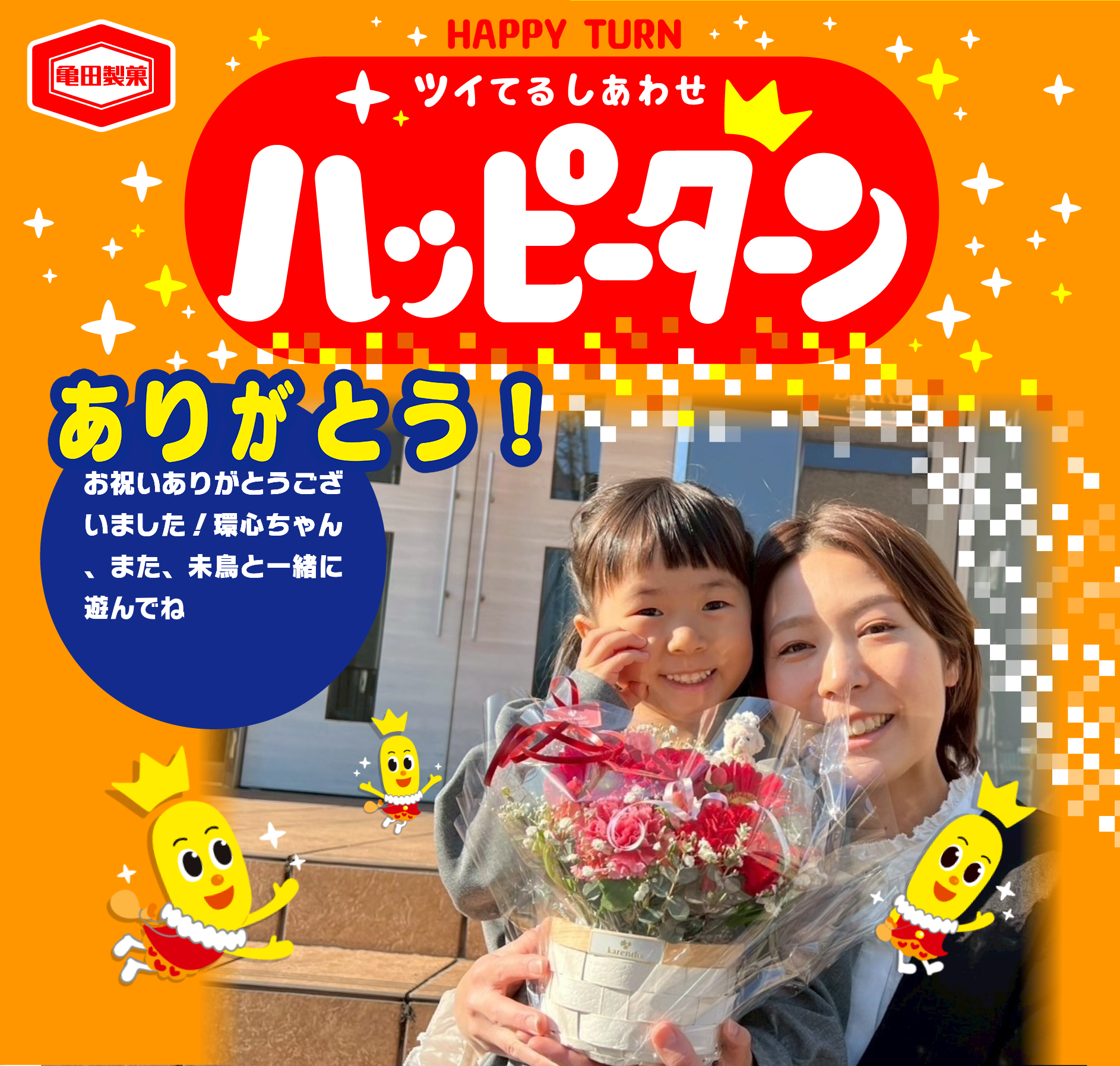 ありがとう！