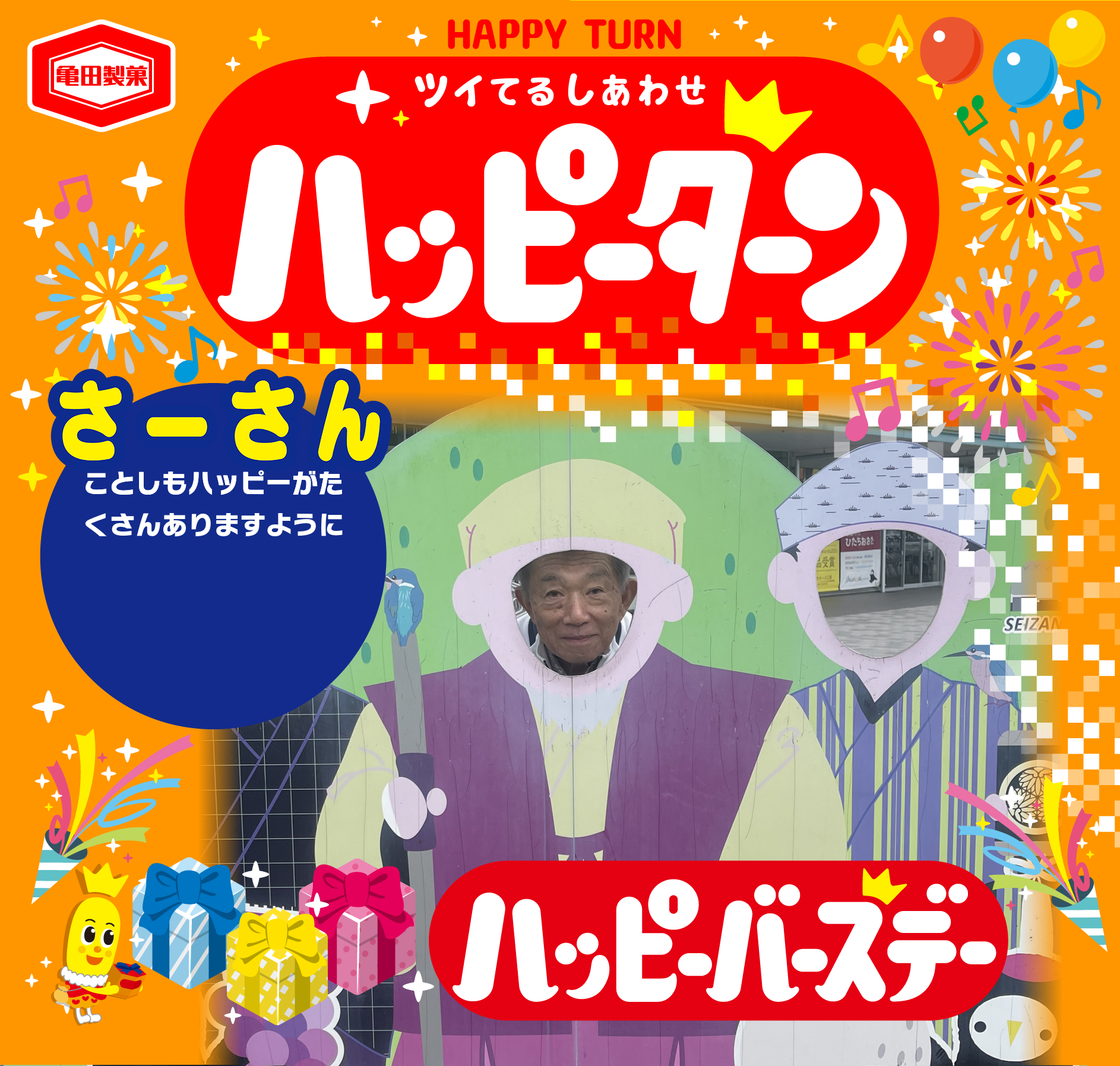 さーさん