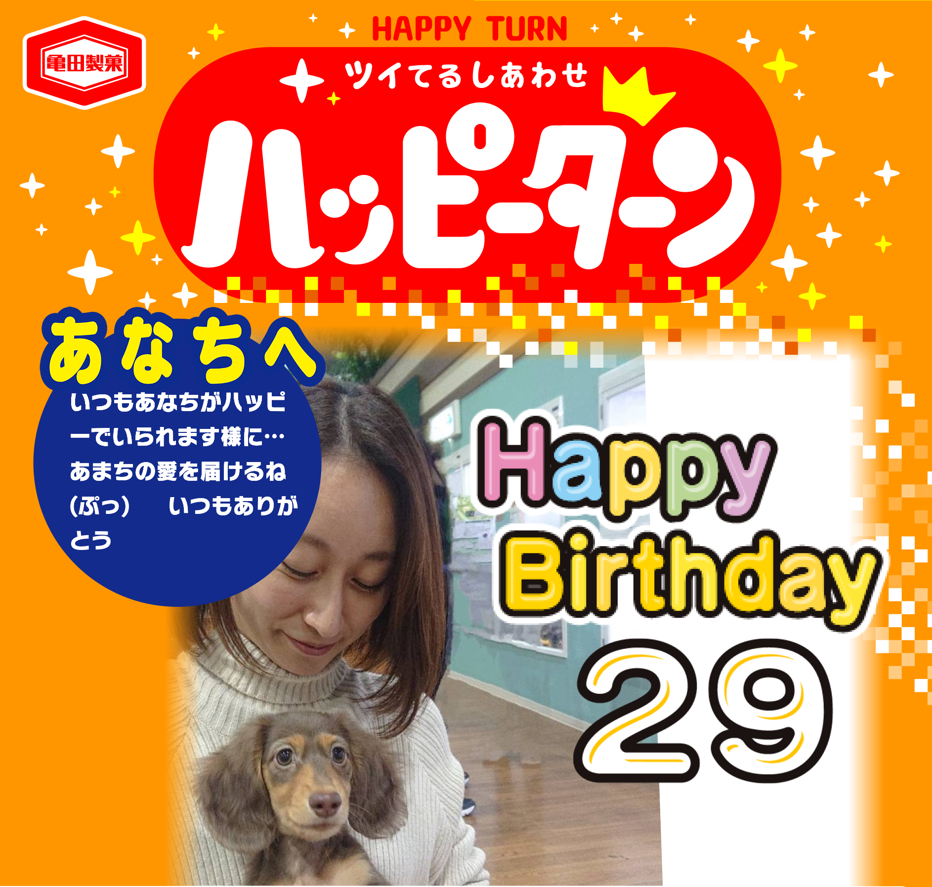あなちへ