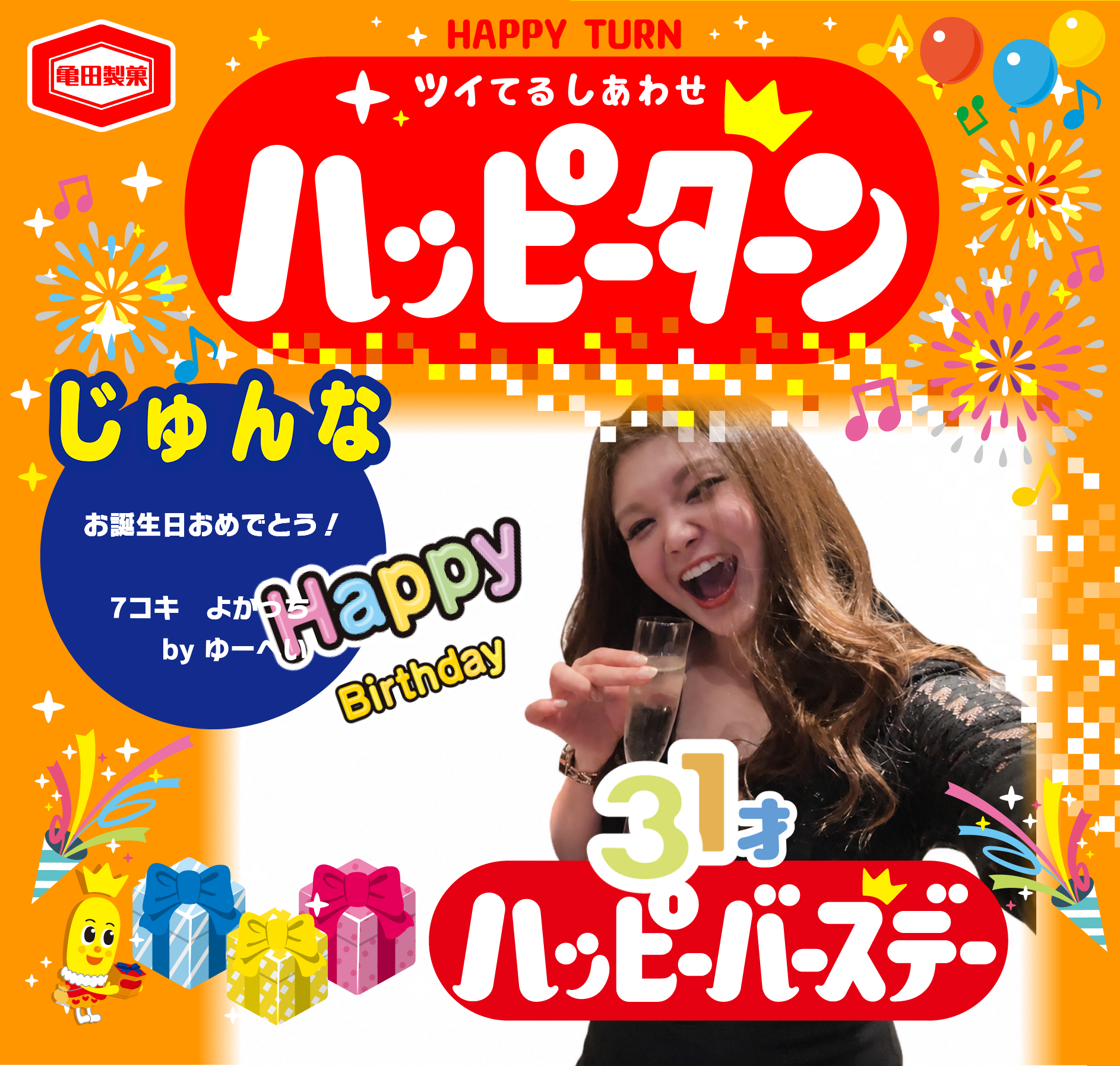 じゅんな