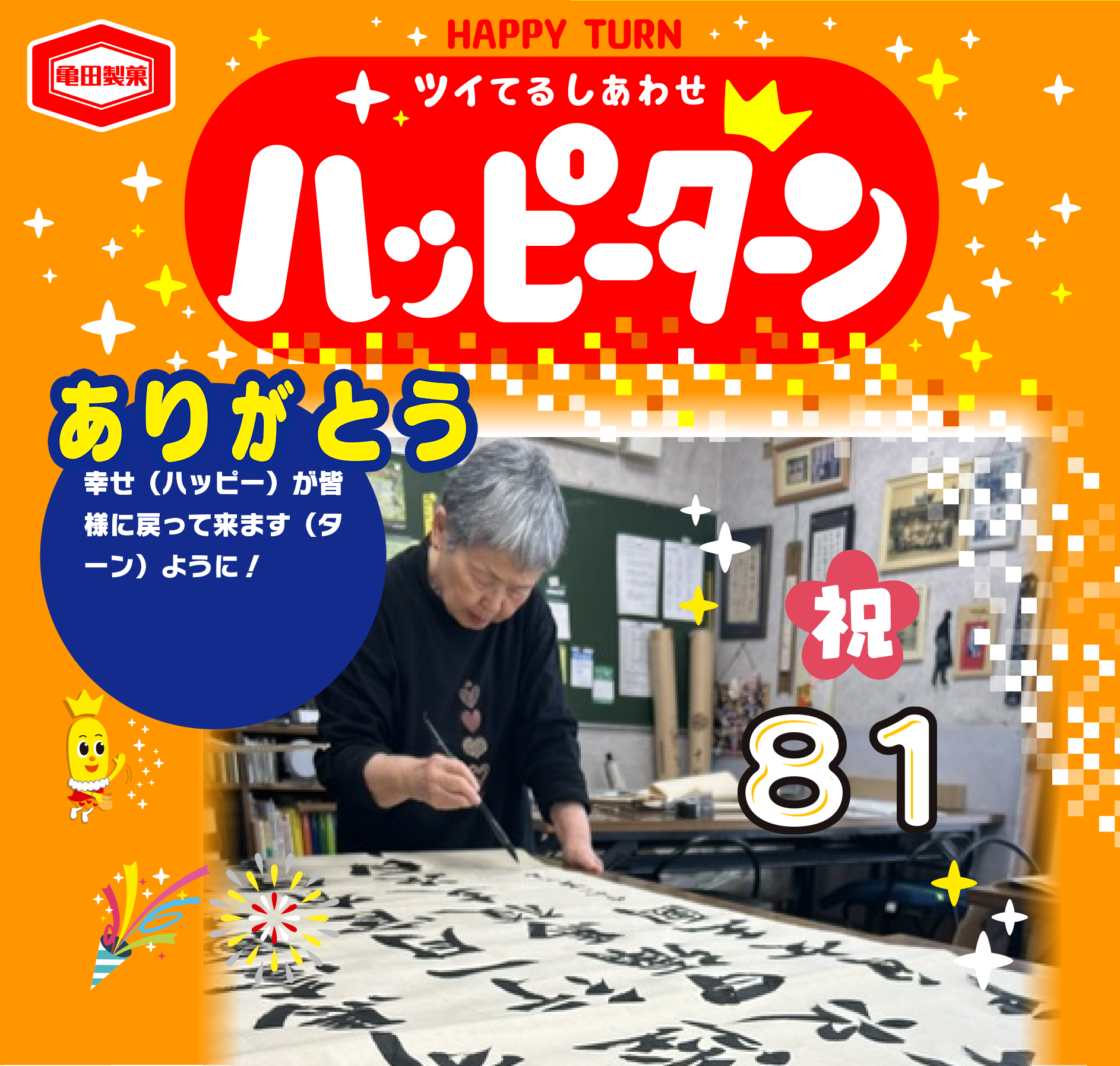 ありがとう