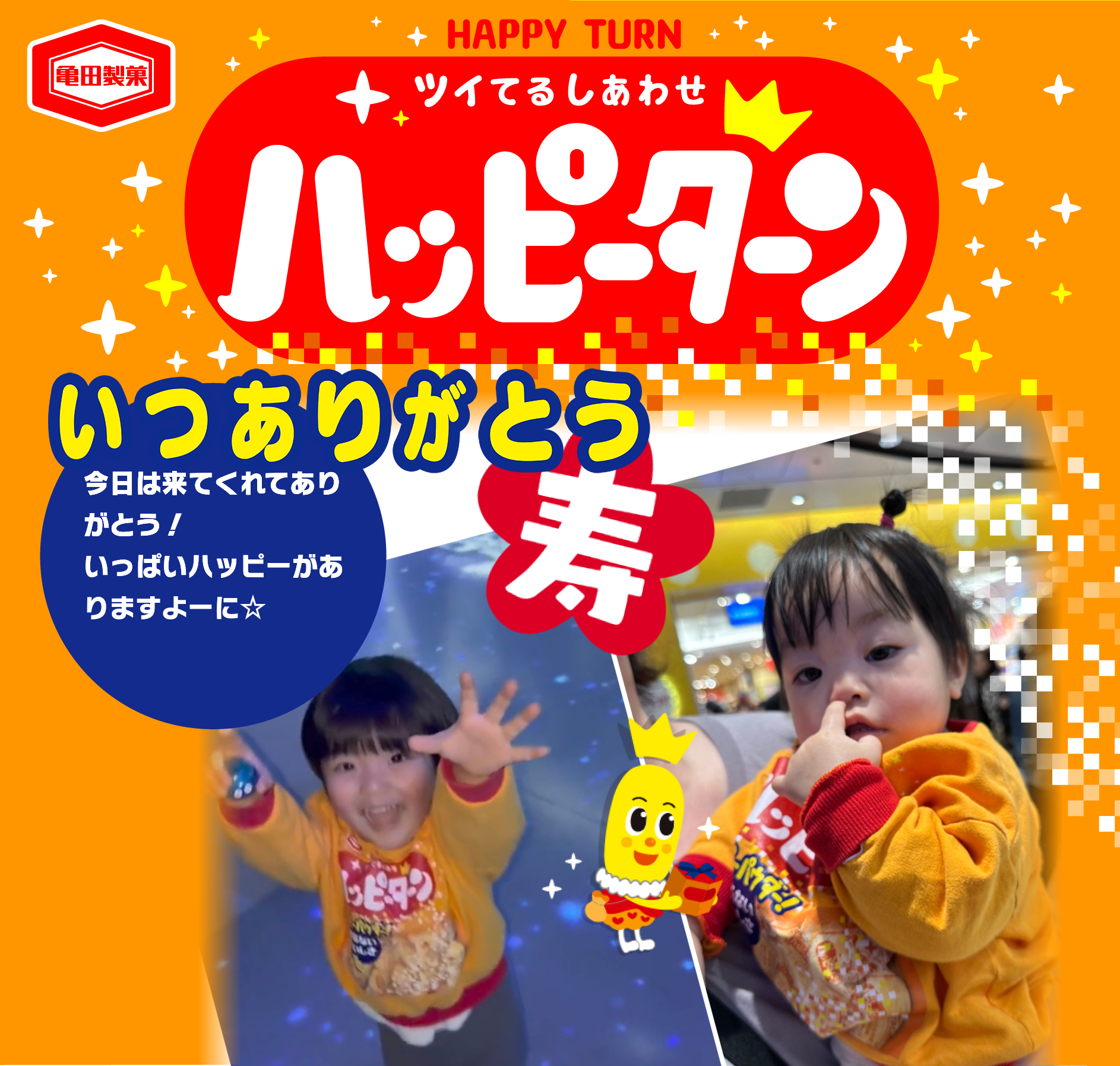 いつありがとう
