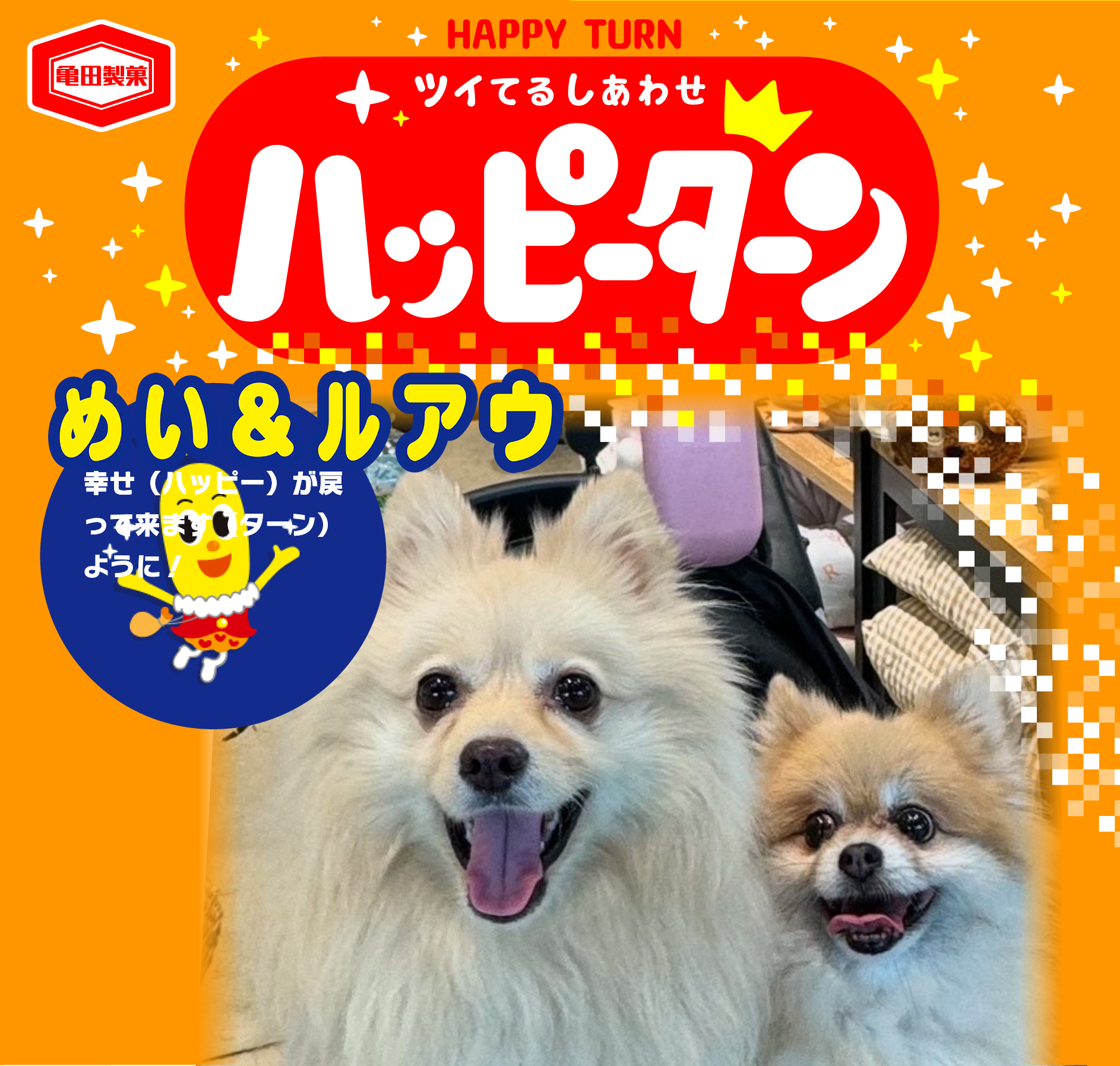 めい＆ルアウ