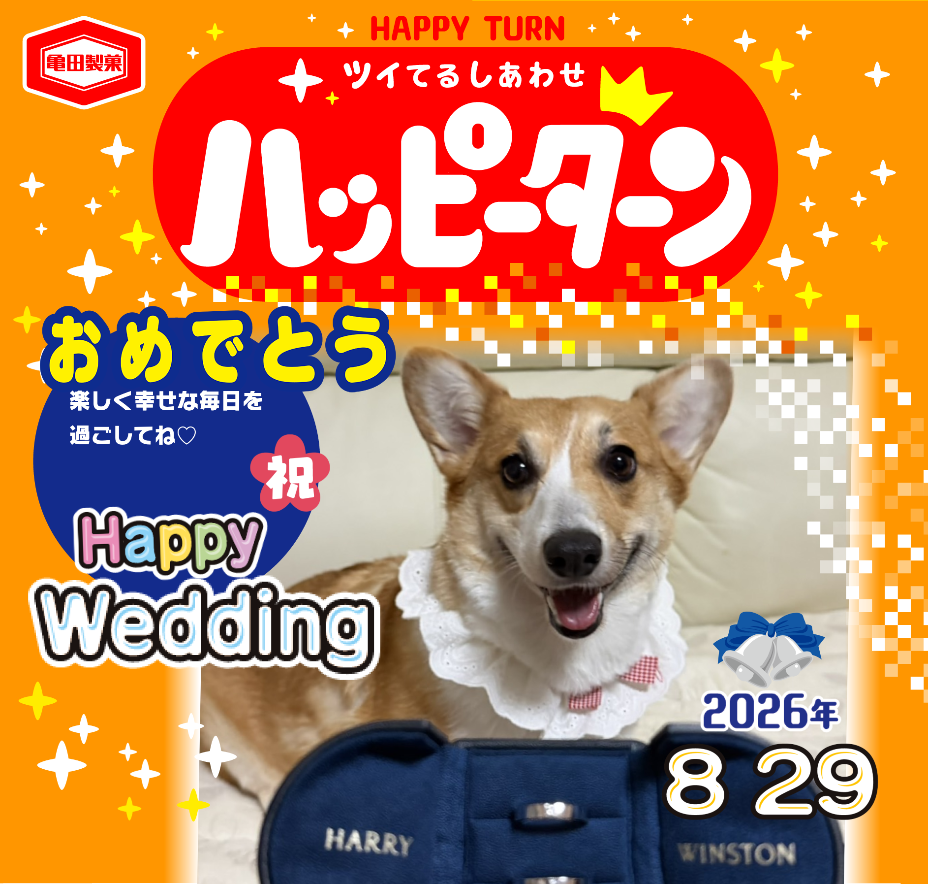 おめでとう