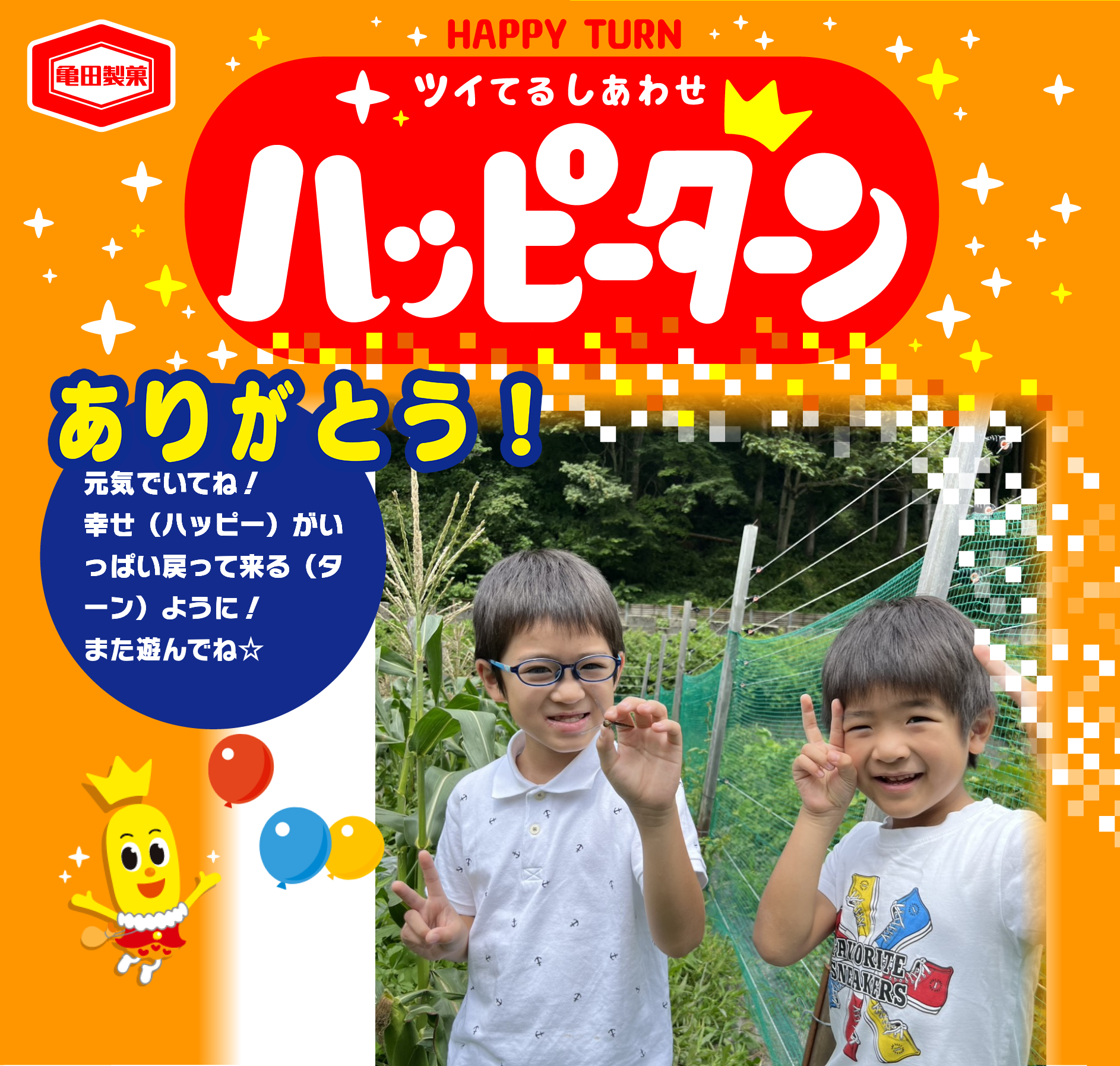 ありがとう！