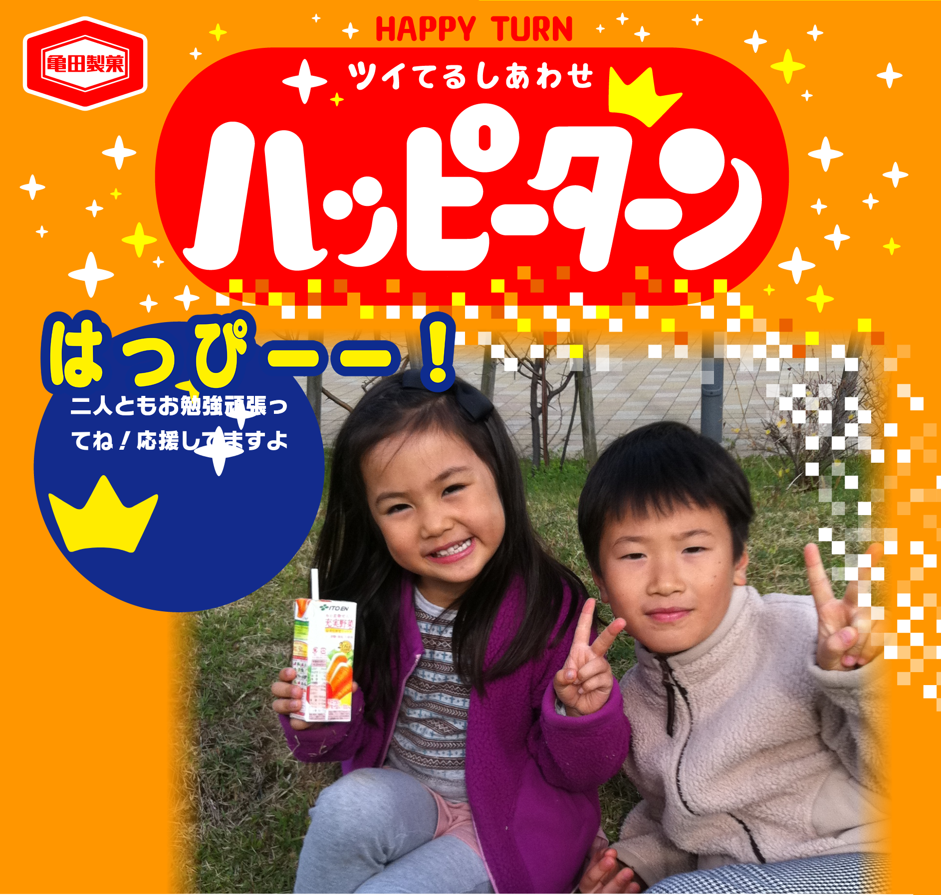 はっぴーー！