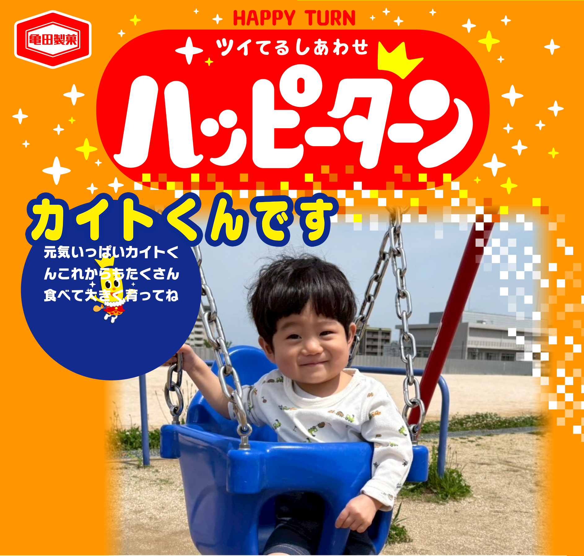 カイトくんです