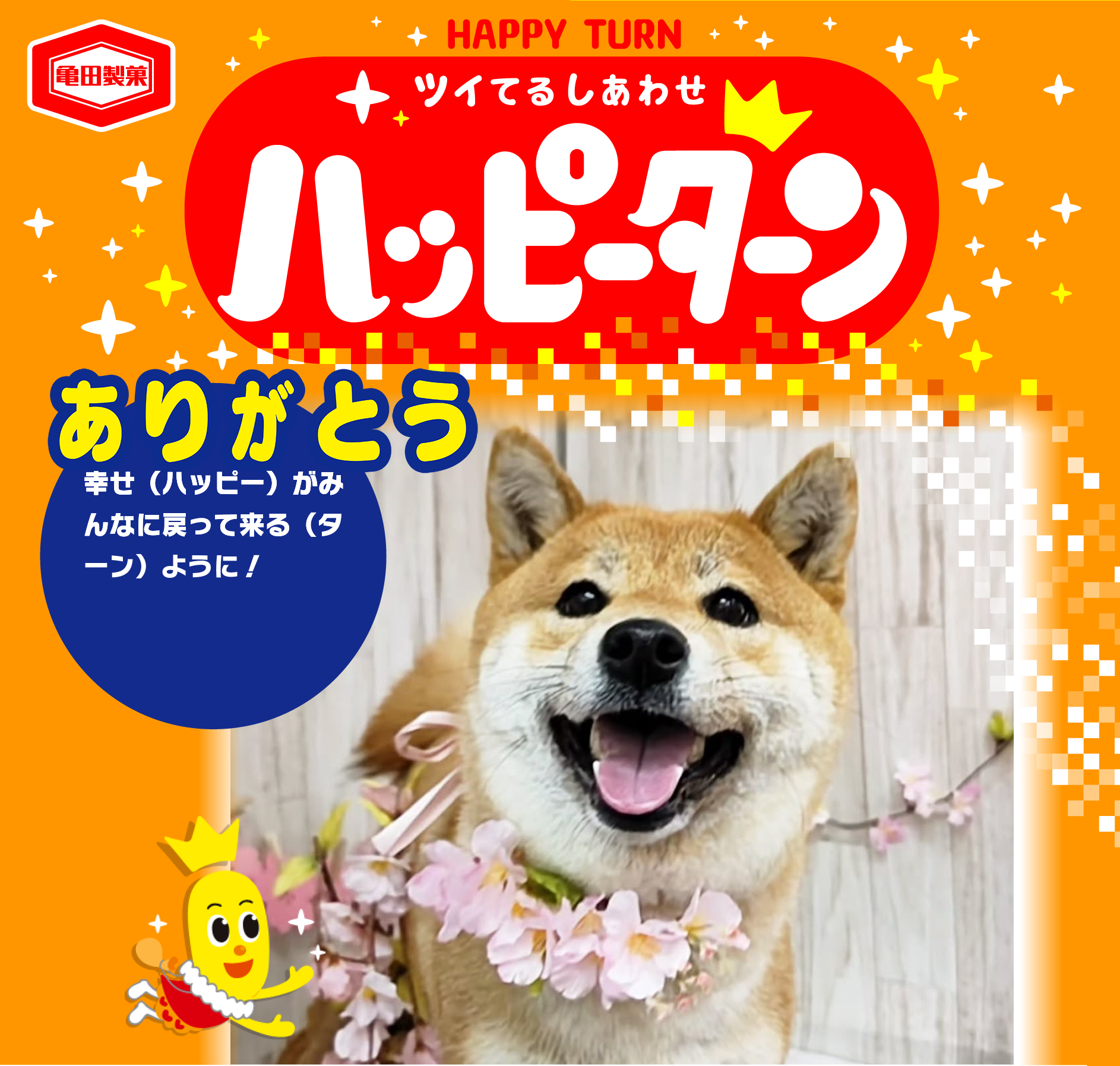 ありがとう