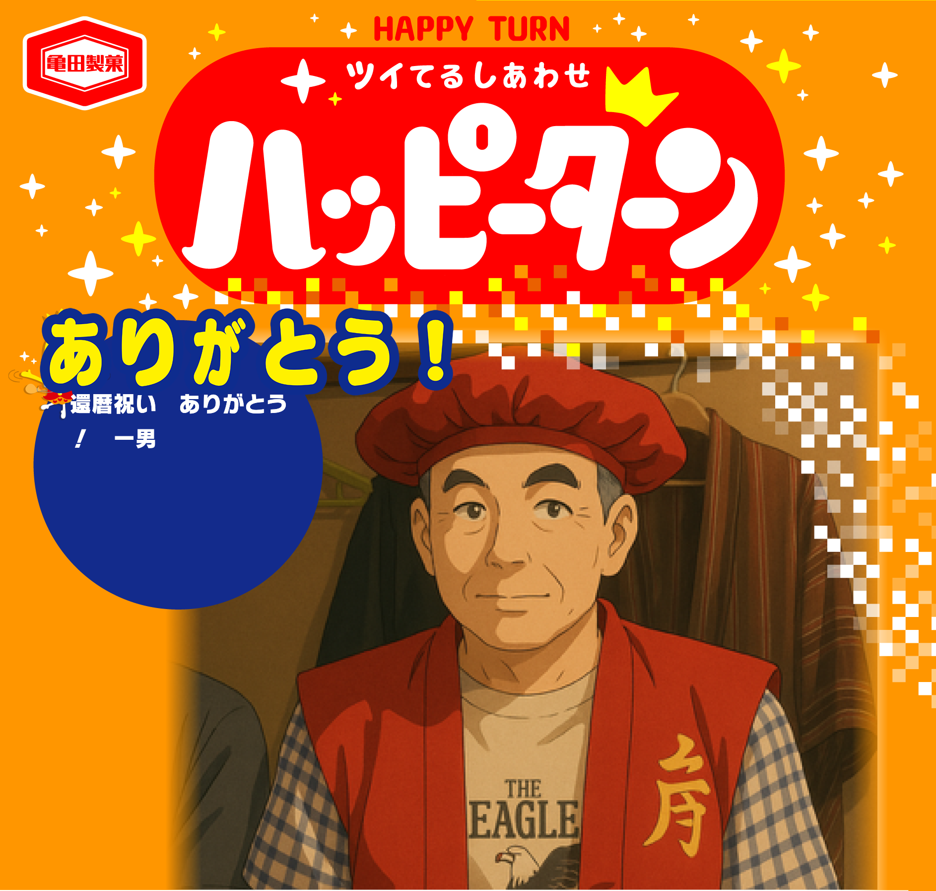 ありがとう！
