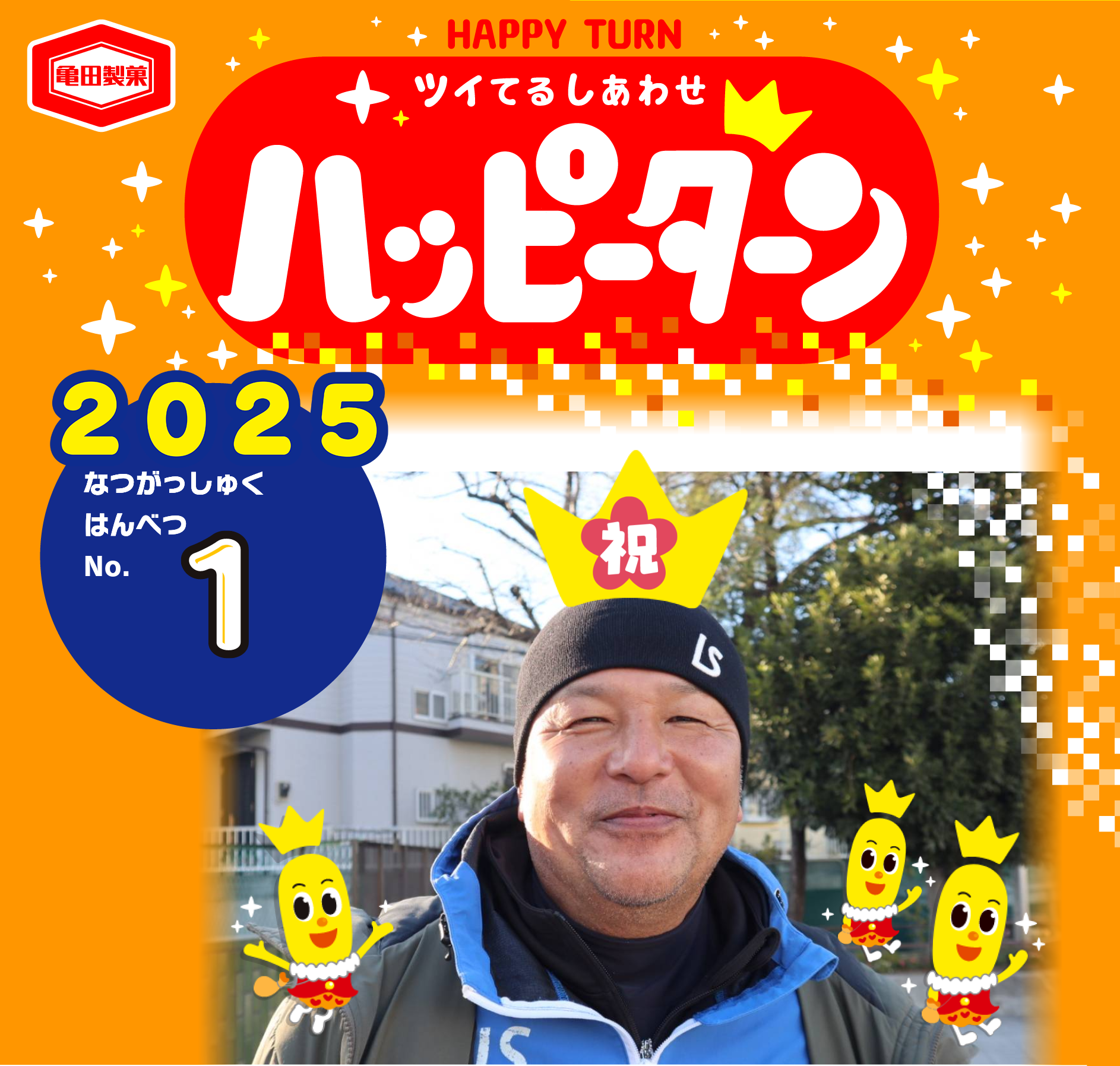 ハッピーターン様 KV_1200_630.jpg