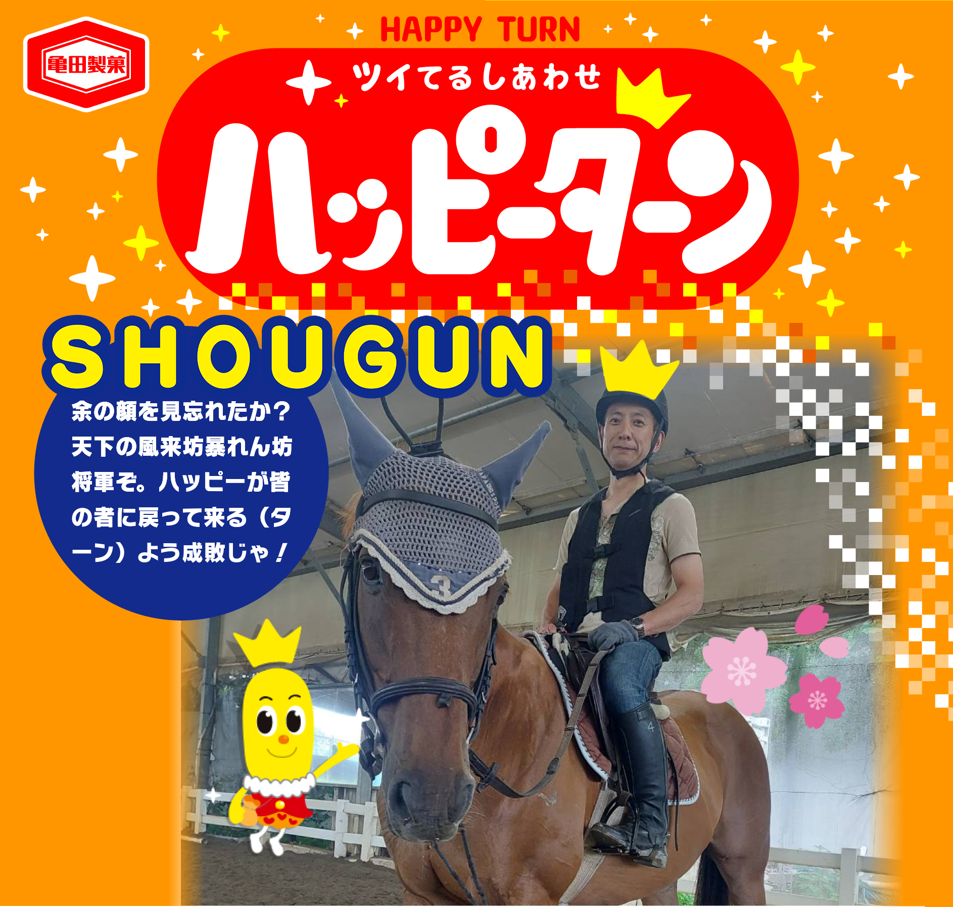 SHOUGUN