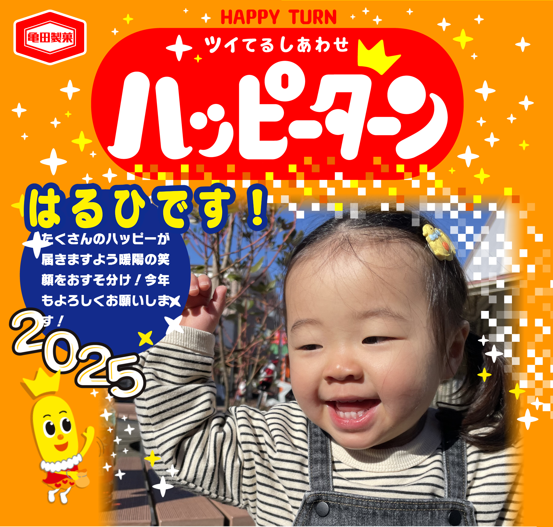 はるひです！
