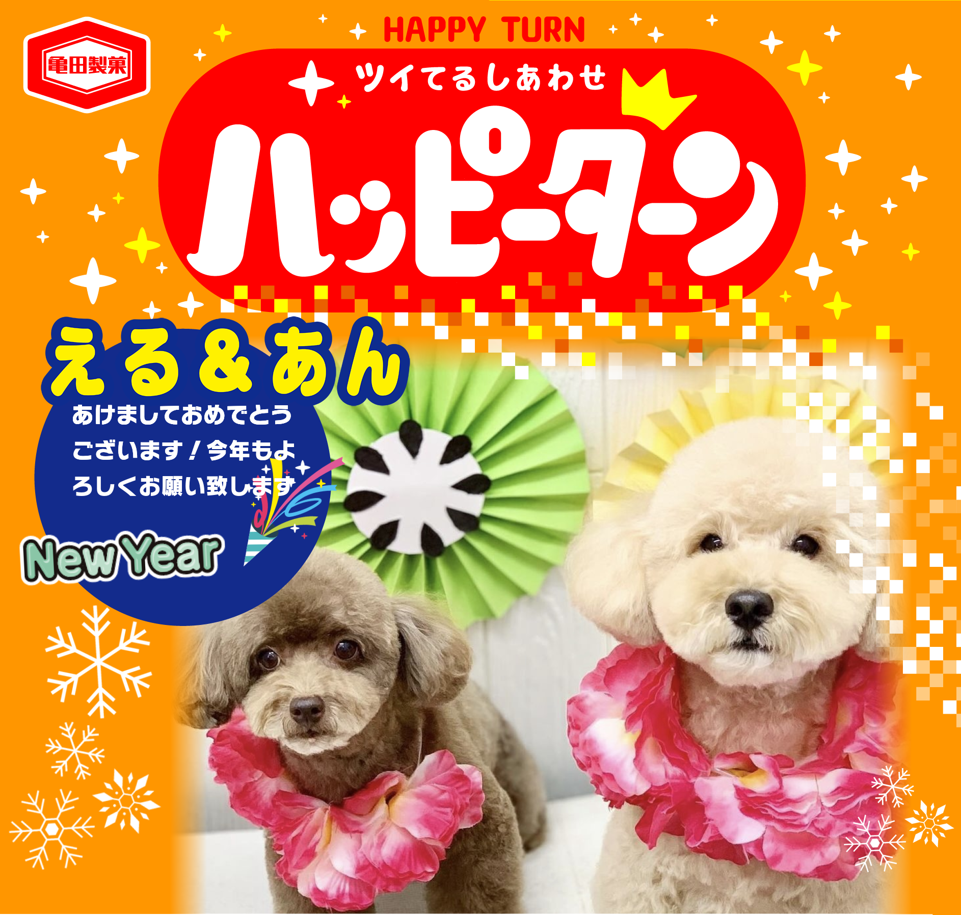 える&あん