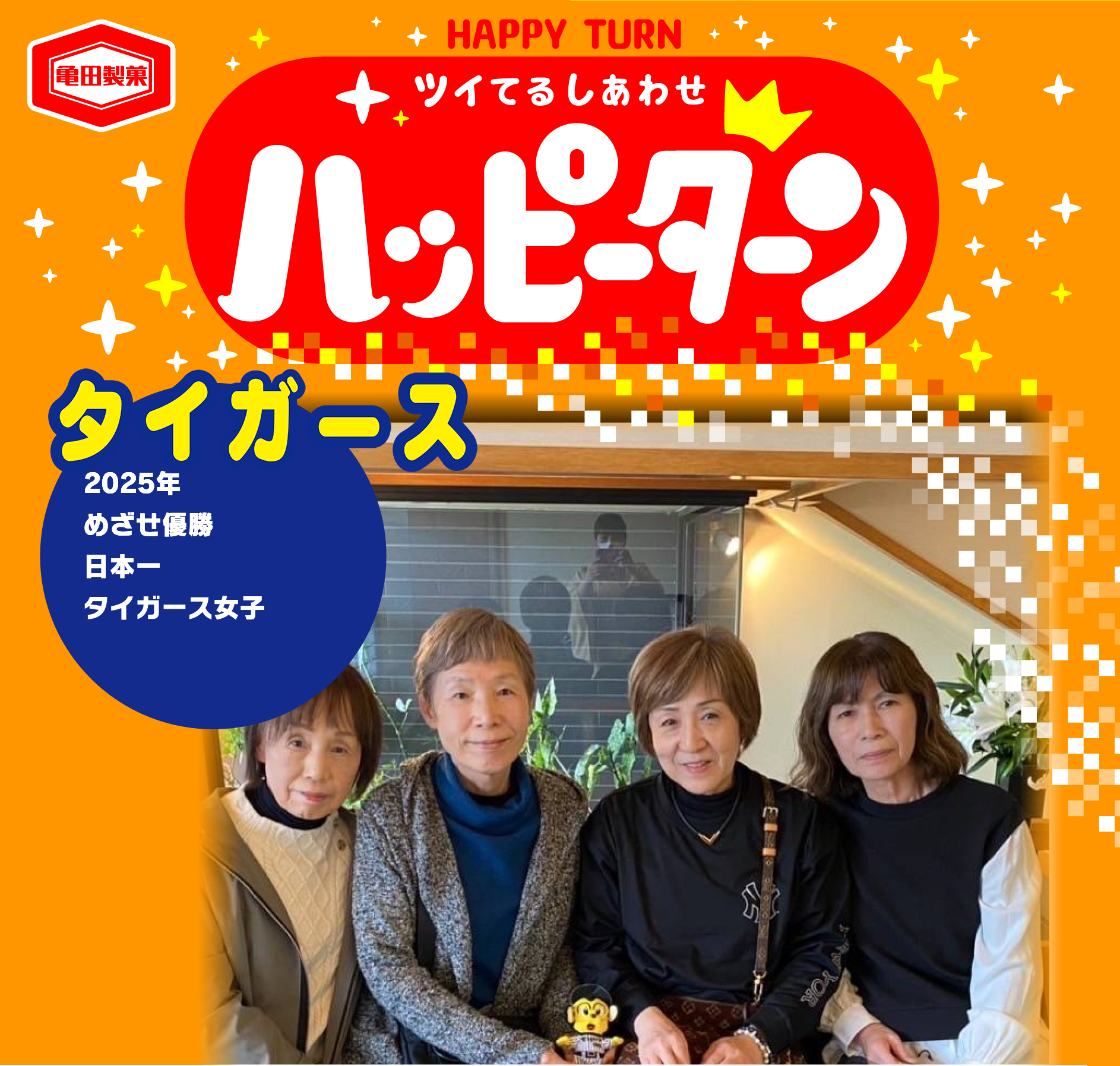 タイガース