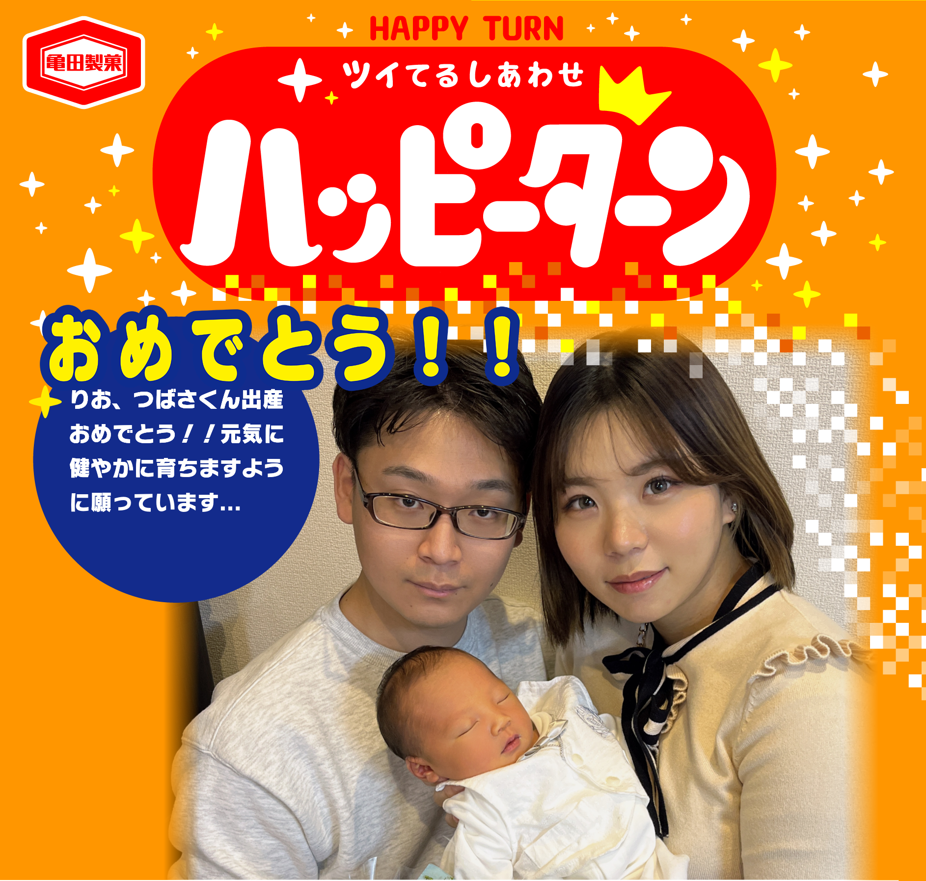 おめでとう！！