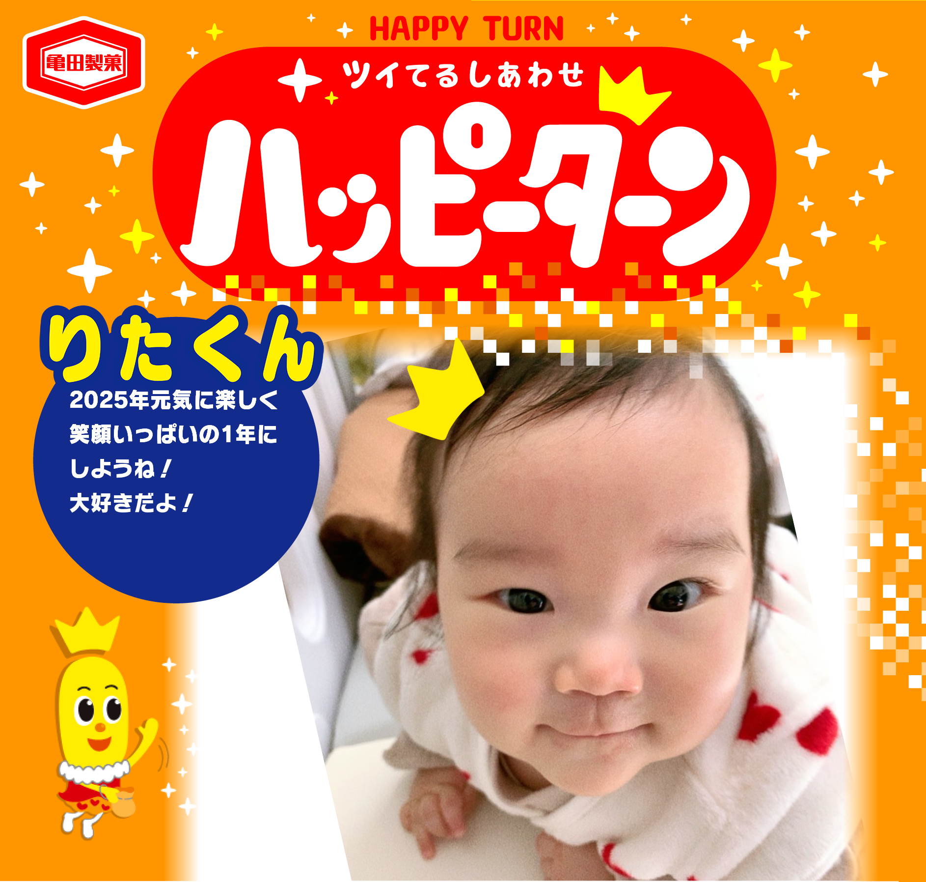 りたくん