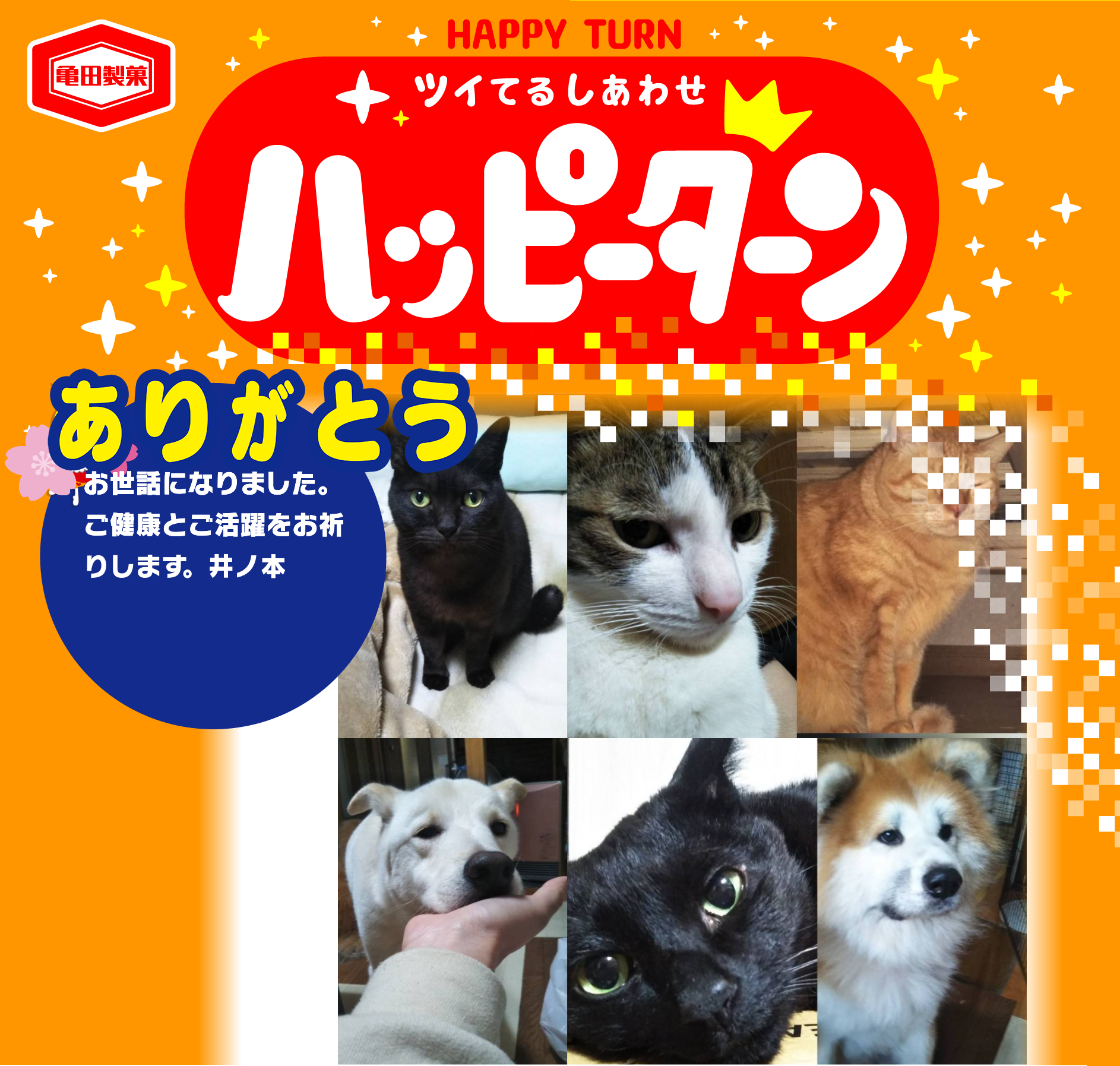 ありがとう