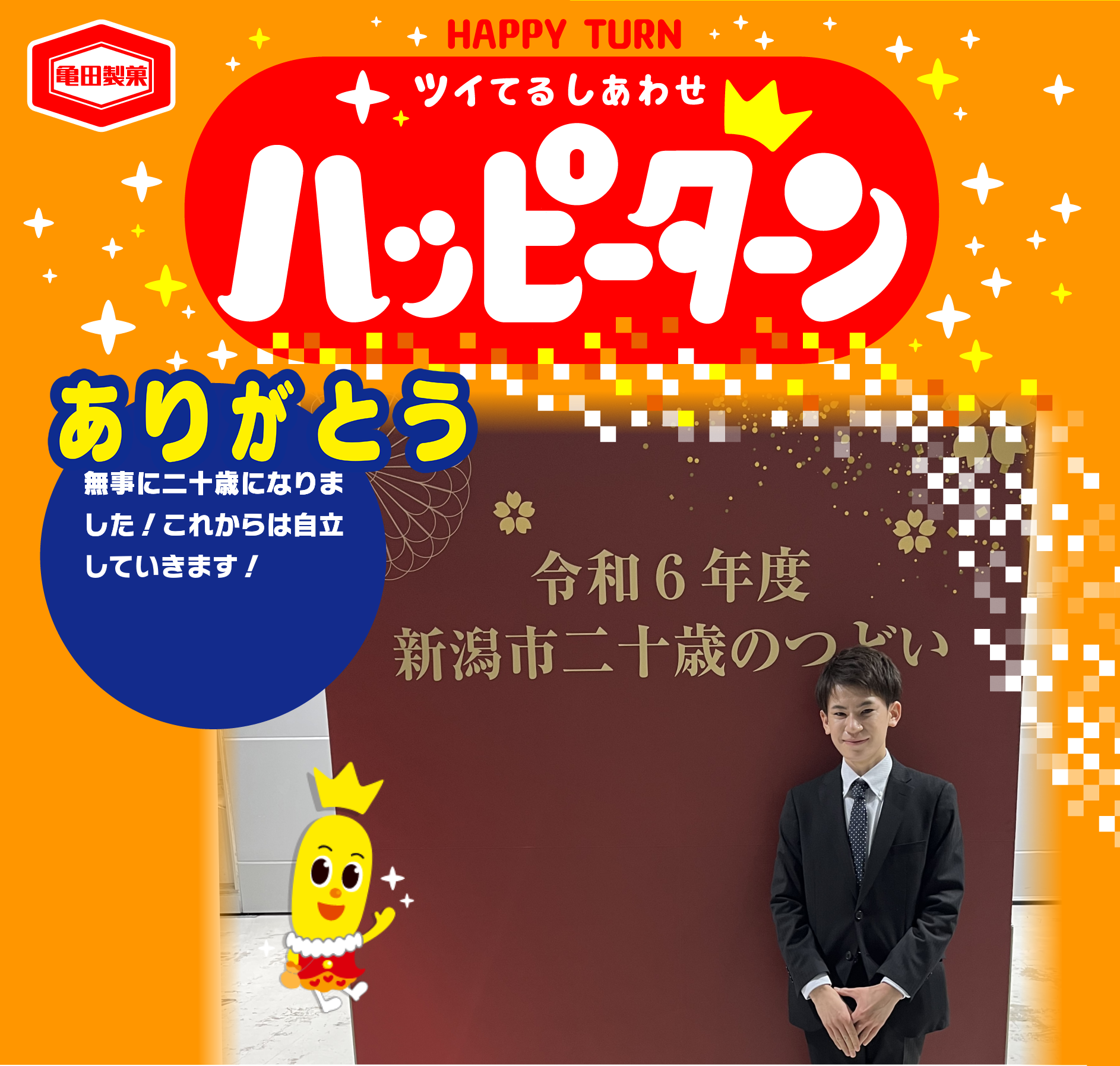 ありがとう