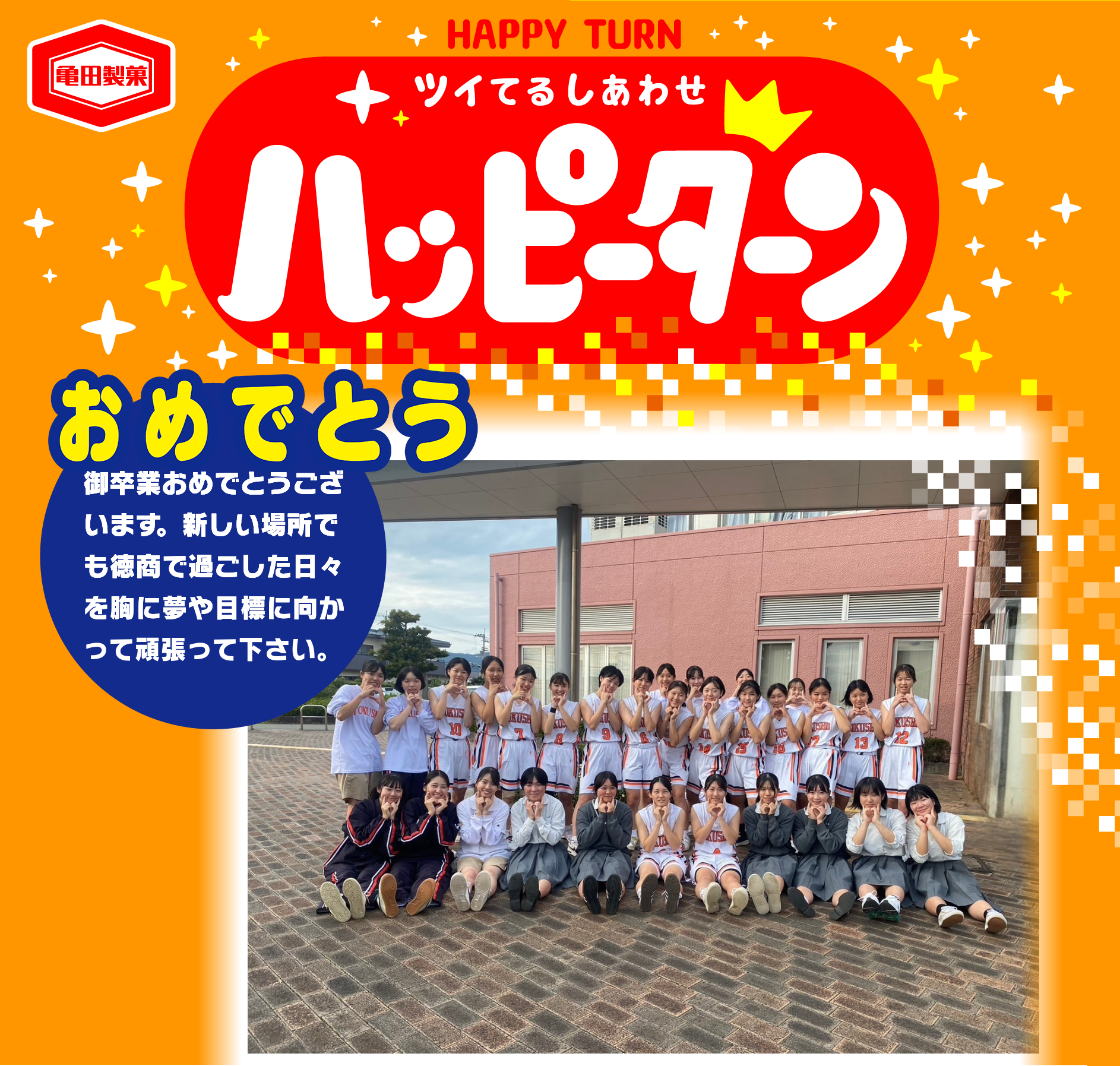 おめでとう