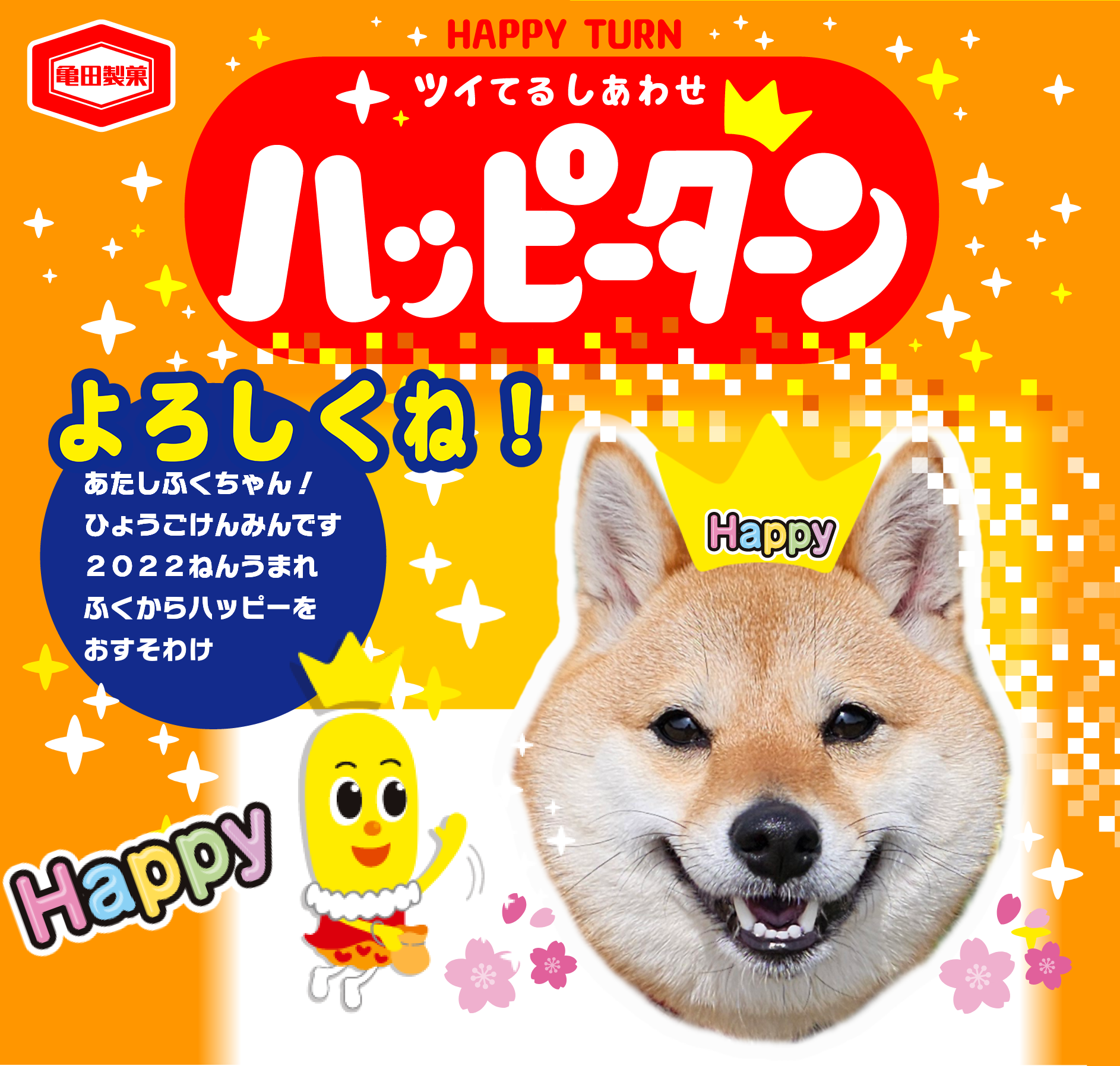 よろしくね！