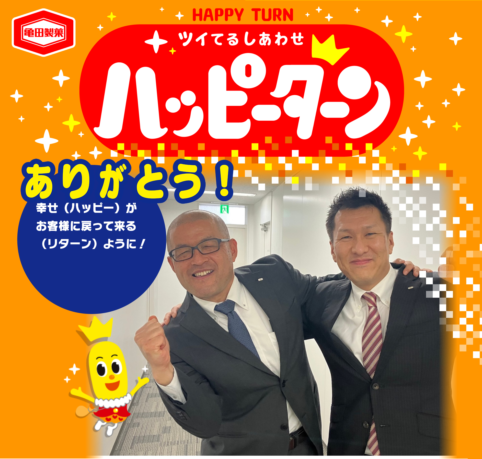 ありがとう！