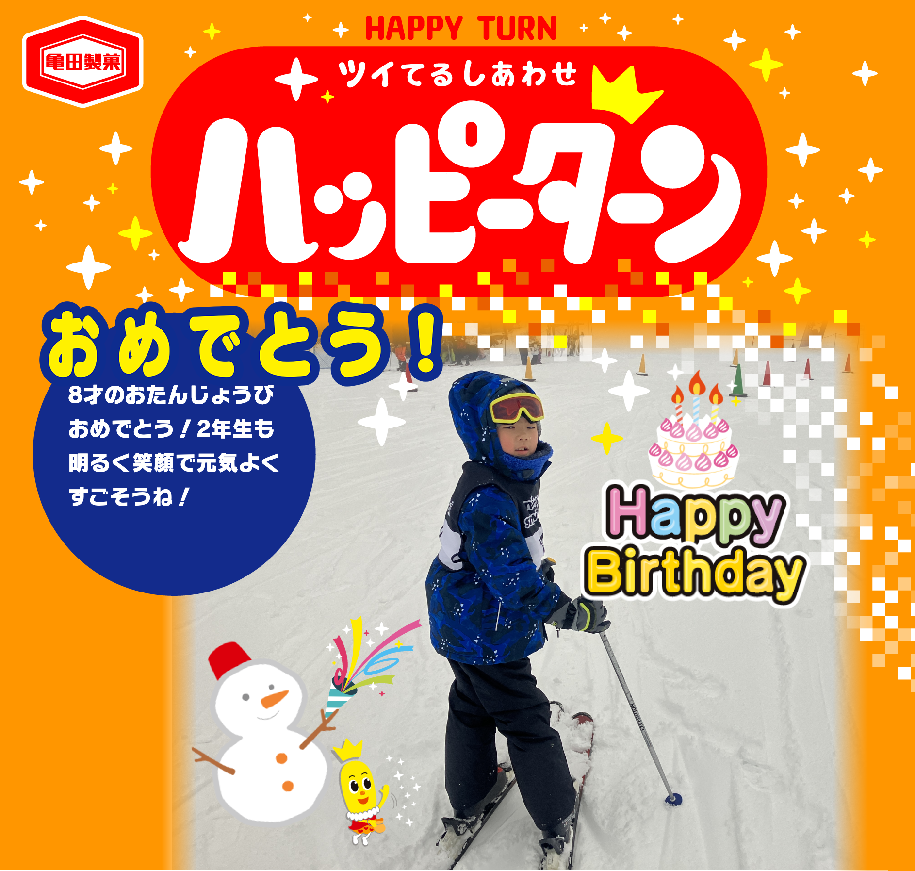 おめでとう！
