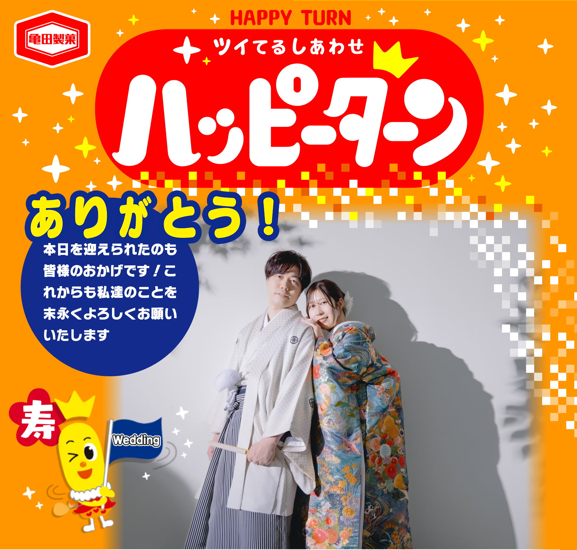 ありがとう！