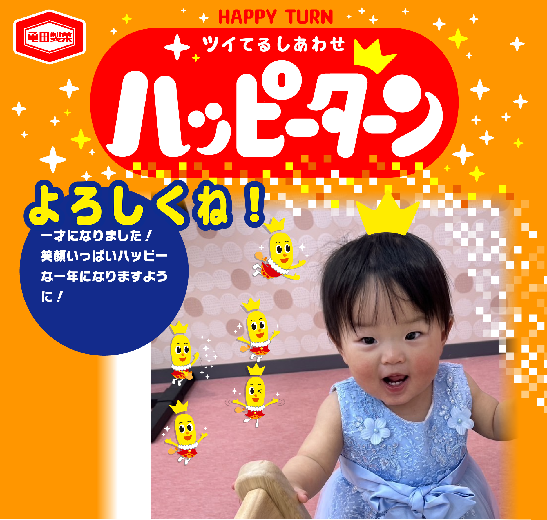よろしくね！